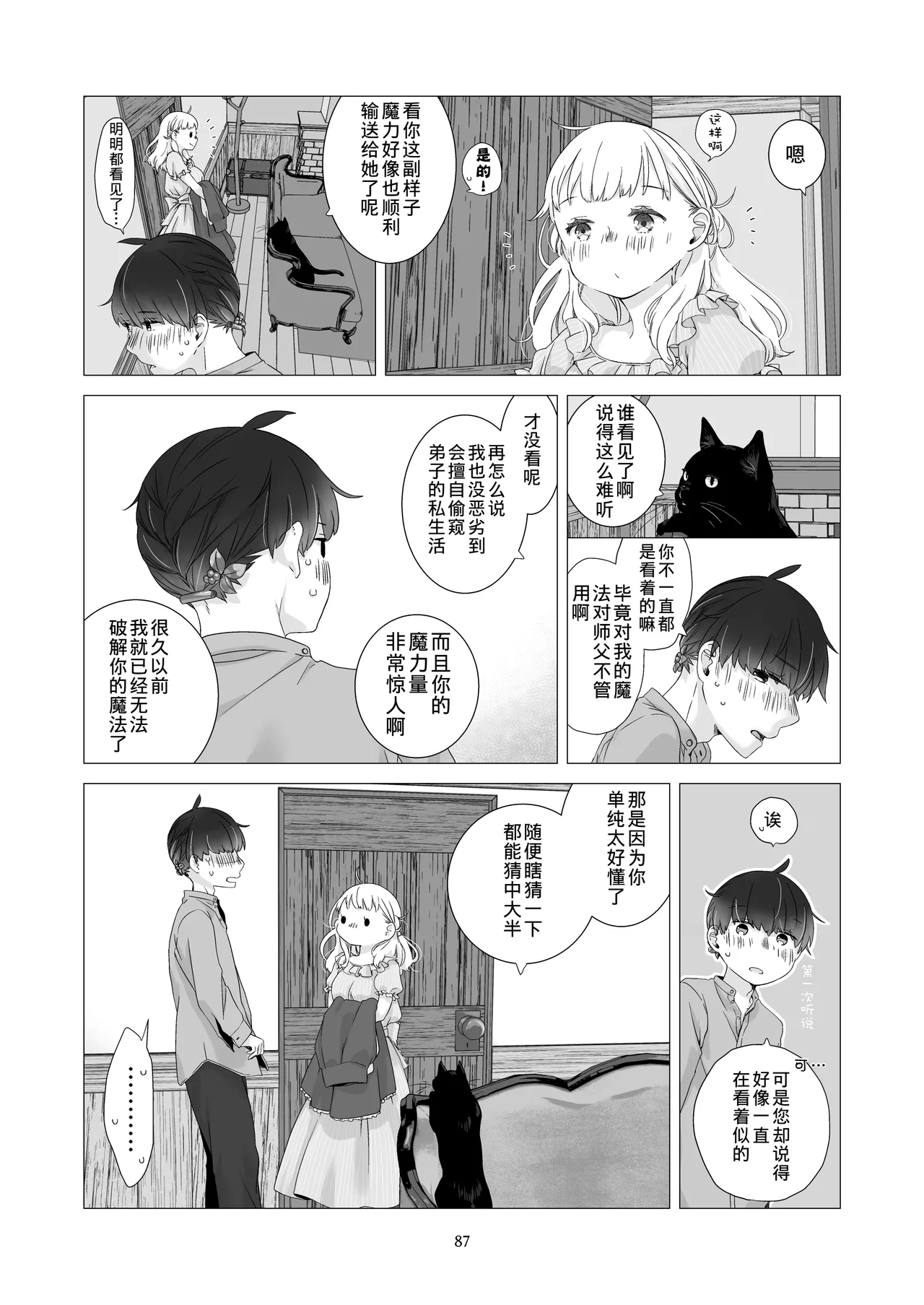 Minarai Mahoutsukai-kun to Hana no Namae - Apprentice Wizard and his Bluebell Flower. page 86 full