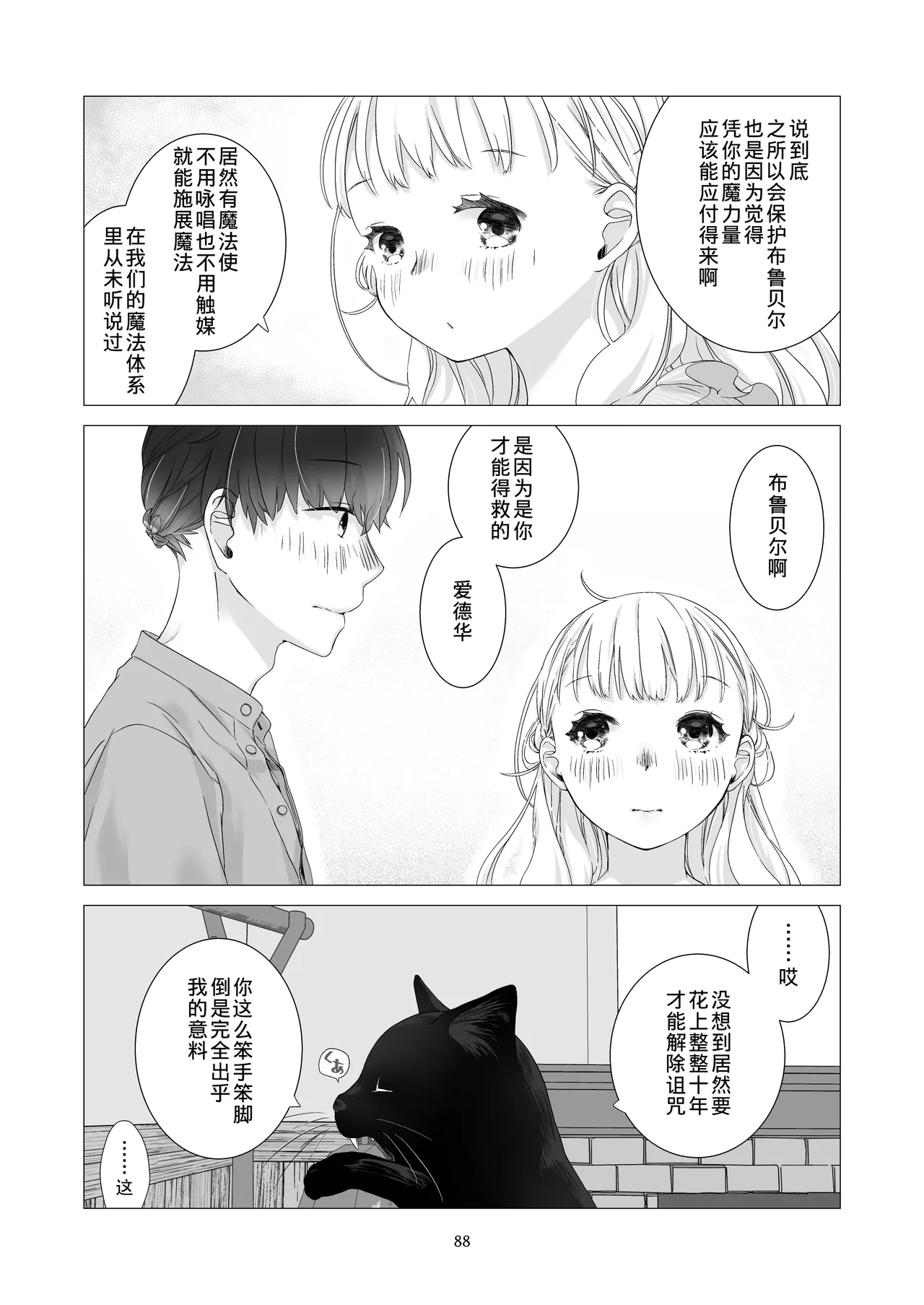 Minarai Mahoutsukai-kun to Hana no Namae - Apprentice Wizard and his Bluebell Flower. page 87 full