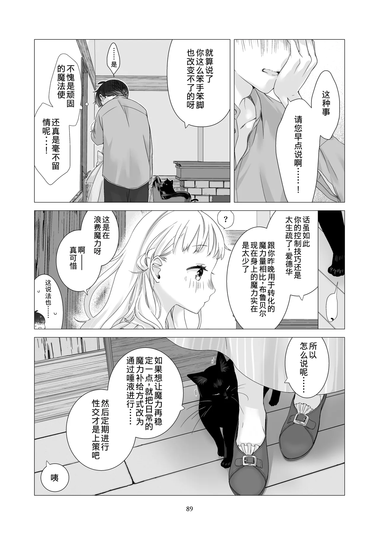 Minarai Mahoutsukai-kun to Hana no Namae - Apprentice Wizard and his Bluebell Flower. page 88 full