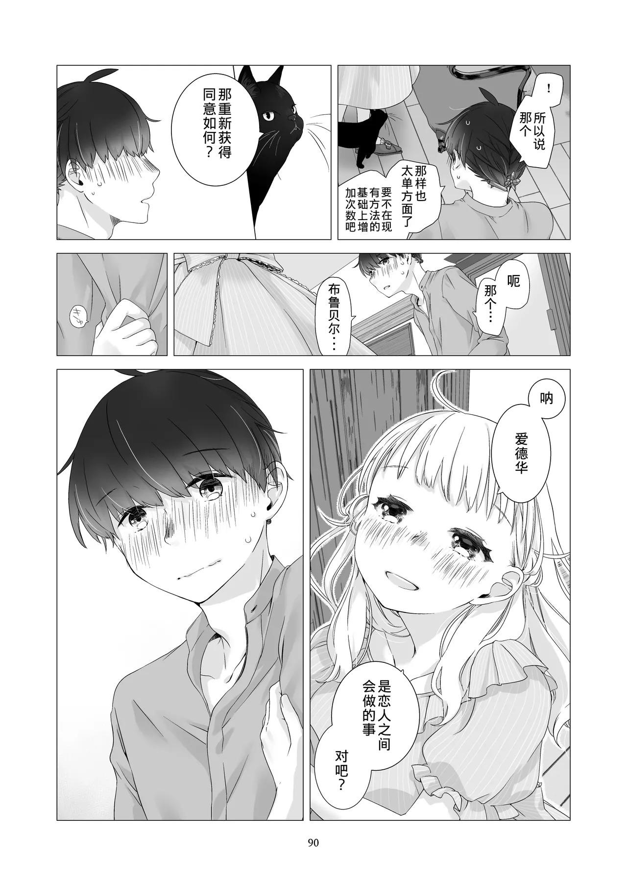 Minarai Mahoutsukai-kun to Hana no Namae - Apprentice Wizard and his Bluebell Flower. page 89 full
