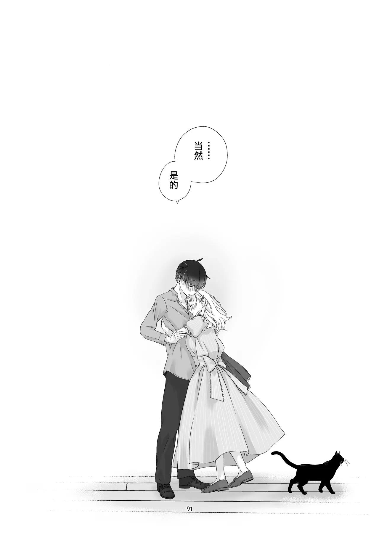 Minarai Mahoutsukai-kun to Hana no Namae - Apprentice Wizard and his Bluebell Flower. page 90 full
