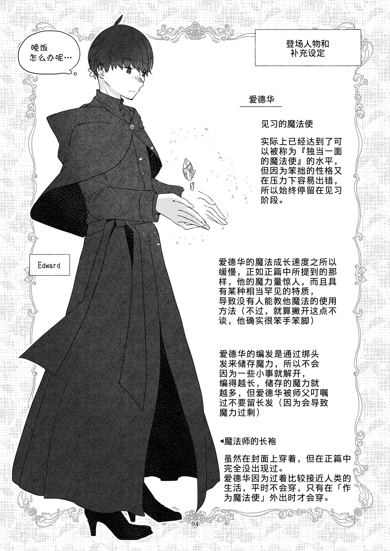 Minarai Mahoutsukai-kun to Hana no Namae - Apprentice Wizard and his Bluebell Flower. page 92 full