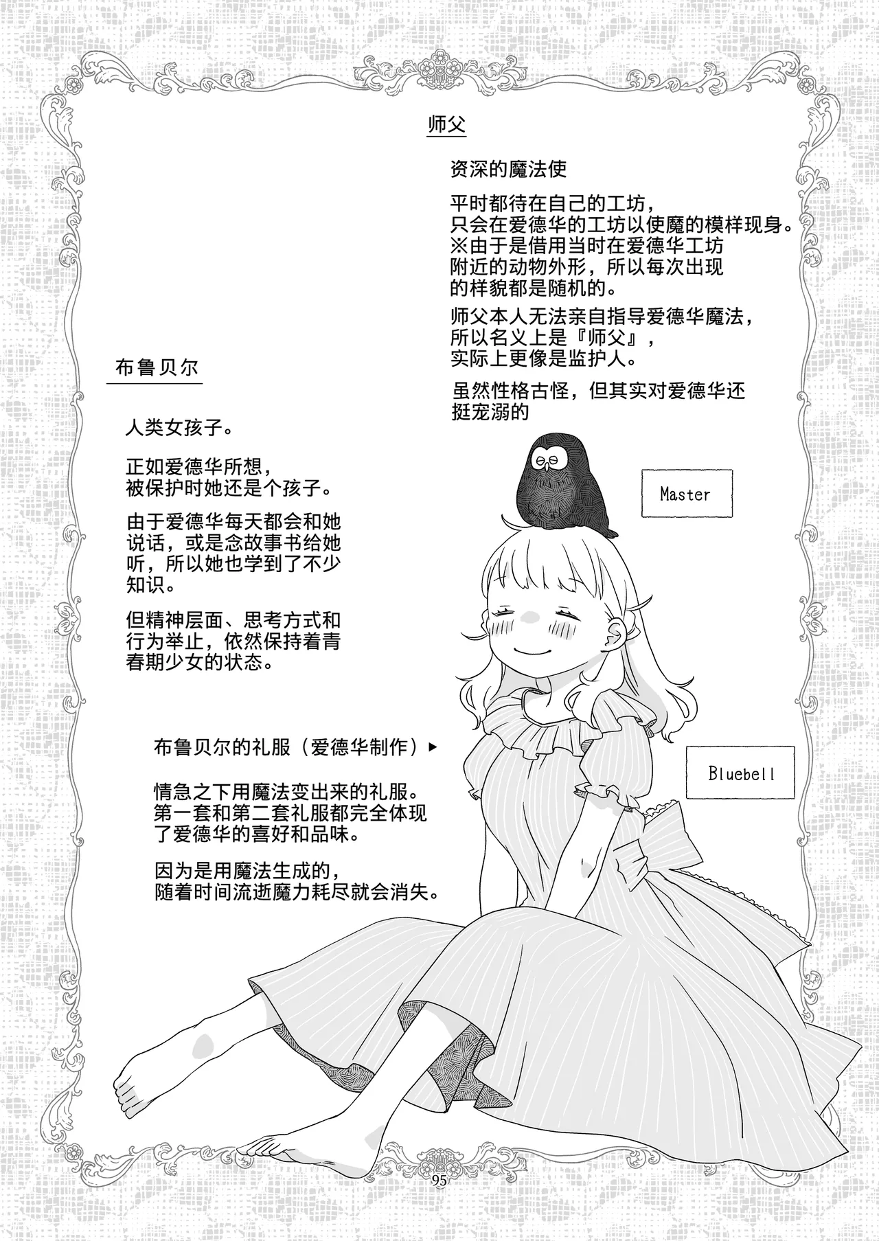Minarai Mahoutsukai-kun to Hana no Namae - Apprentice Wizard and his Bluebell Flower. page 93 full
