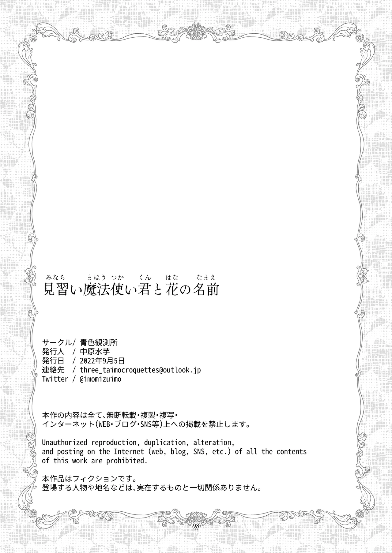 Minarai Mahoutsukai-kun to Hana no Namae - Apprentice Wizard and his Bluebell Flower. page 96 full