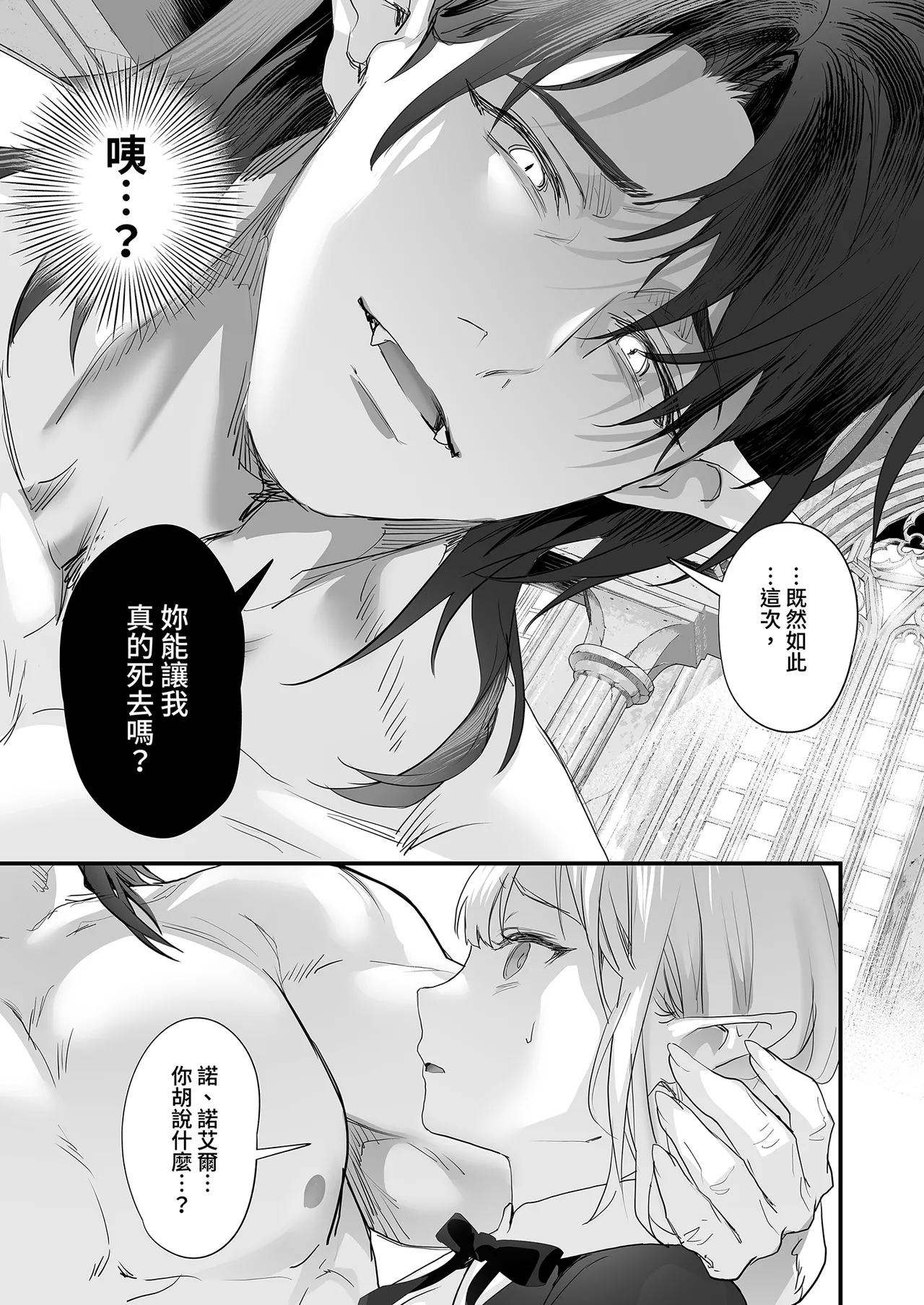 Page 167 of [sagejoh (sage joh)] Wakeari Exorcist wa Tensei Succubus to Shi o Kaketa Koi o Suru | 有隱情的驅魔師與轉生魅魔的致命戀情 [Chinese] [Decensored] [Digital]