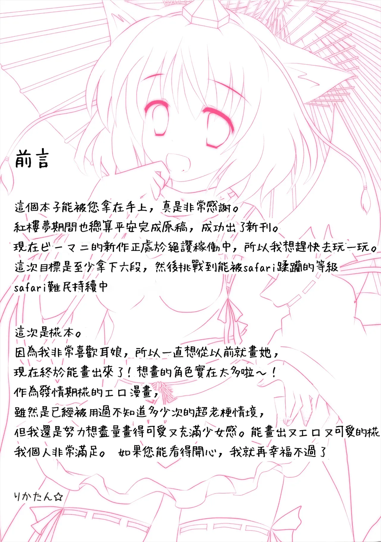 Page 3 of Momiji No Hatujyouki | 椛的発情期