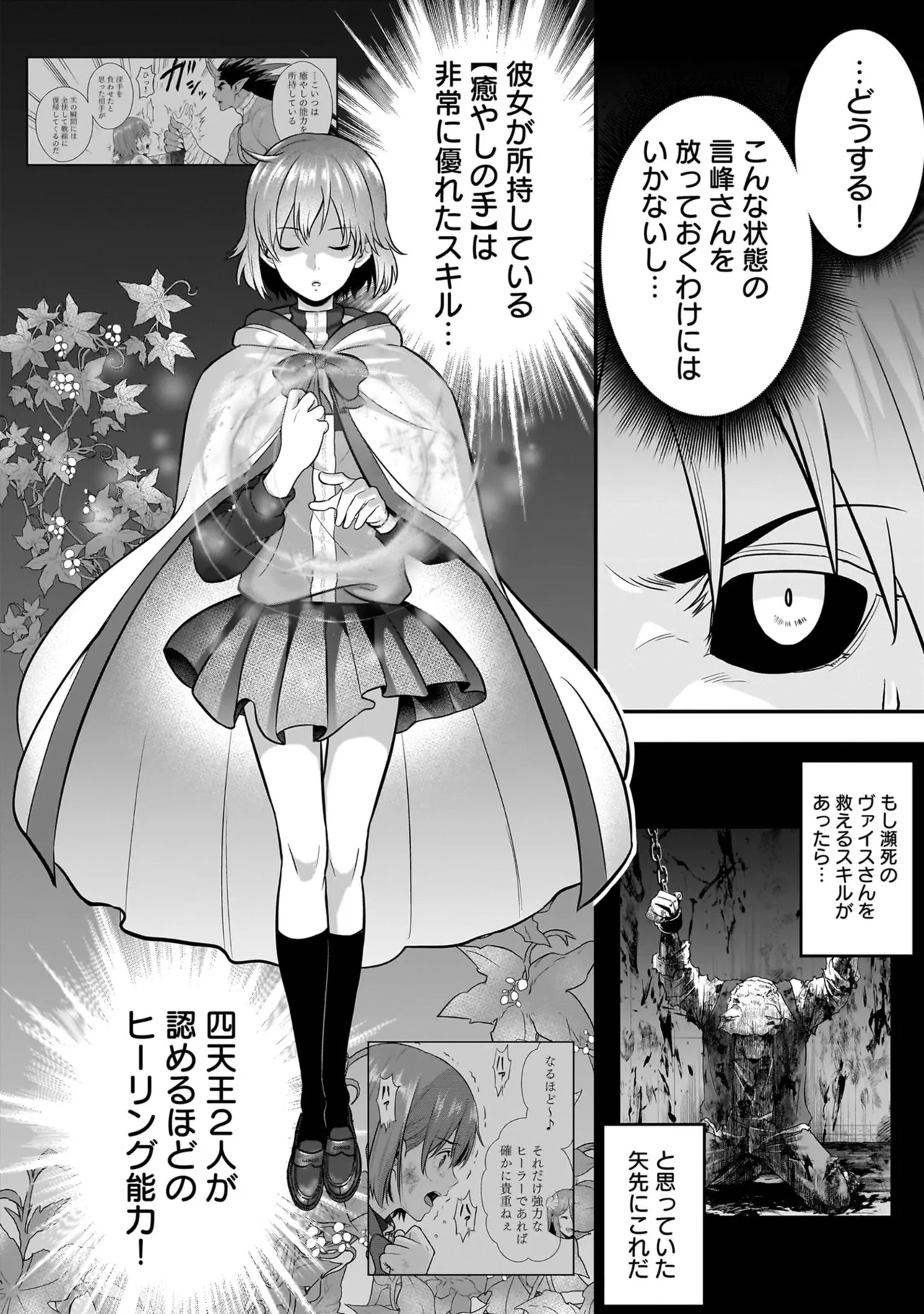 Isekai Class Shoukan Saretara R18 no Skill o Kakutoku shita no de, Yaritai Houdai Sasete Moraimasu! - I was summoned to another world where I got a rare "adults only" skill! Let the fun begin! 5 page 10 full