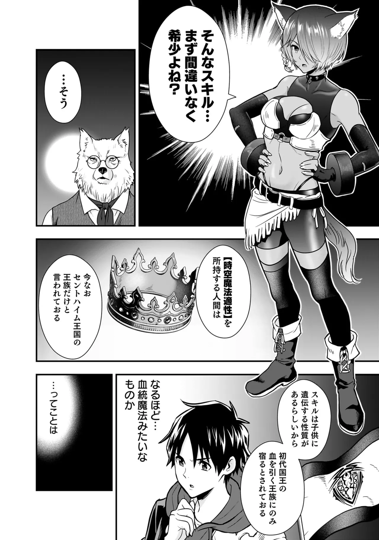 Isekai Class Shoukan Saretara R18 no Skill o Kakutoku shita no de, Yaritai Houdai Sasete Moraimasu! - I was summoned to another world where I got a rare "adults only" skill! Let the fun begin! 5 page 178 full