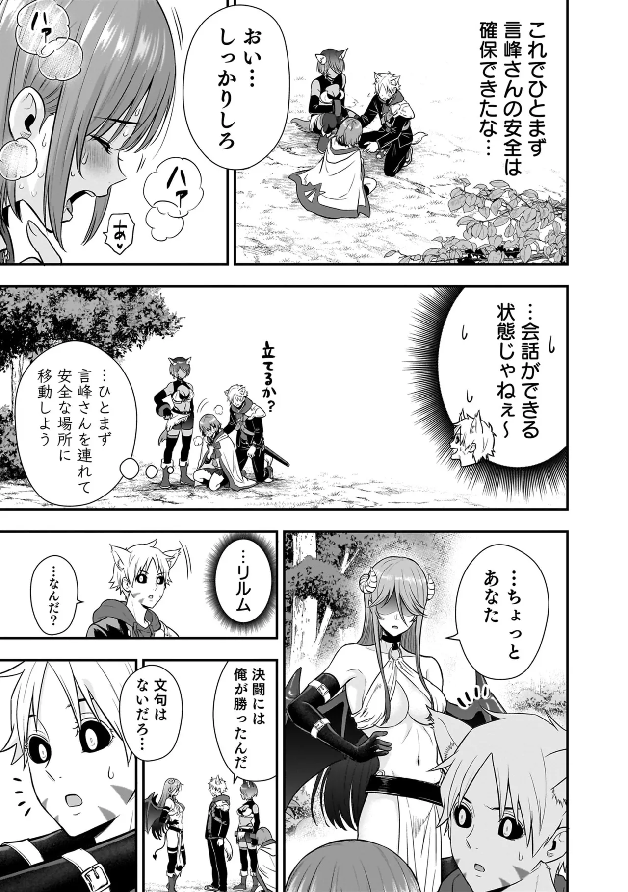 Isekai Class Shoukan Saretara R18 no Skill o Kakutoku shita no de, Yaritai Houdai Sasete Moraimasu! - I was summoned to another world where I got a rare "adults only" skill! Let the fun begin! 5 page 31 full