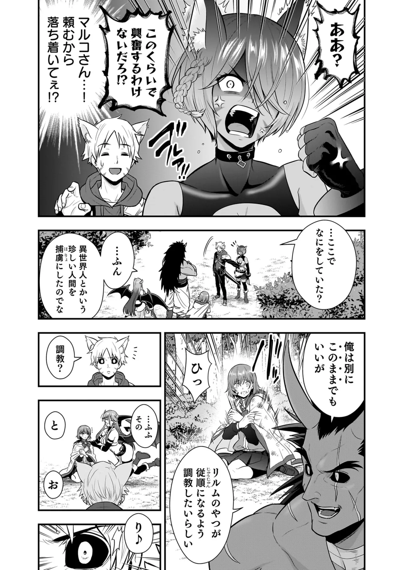Isekai Class Shoukan Saretara R18 no Skill o Kakutoku shita no de, Yaritai Houdai Sasete Moraimasu! - I was summoned to another world where I got a rare "adults only" skill! Let the fun begin! 5 page 6 full
