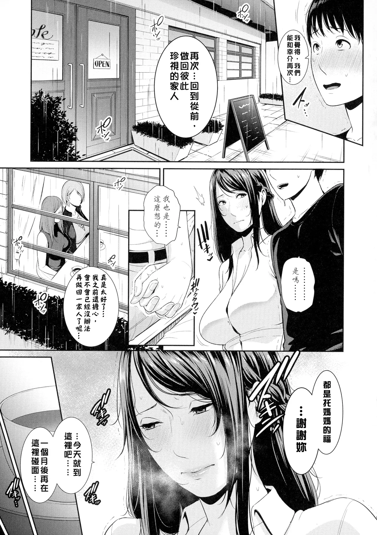 Page 131 of [gonza] Boku dake no Inbo-tachi [Chinese]