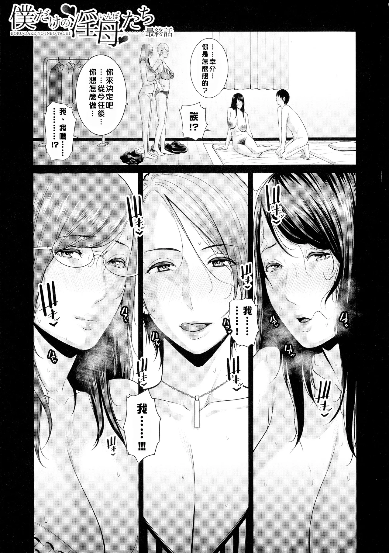 Page 175 of Boku dake no Inbo-tachi