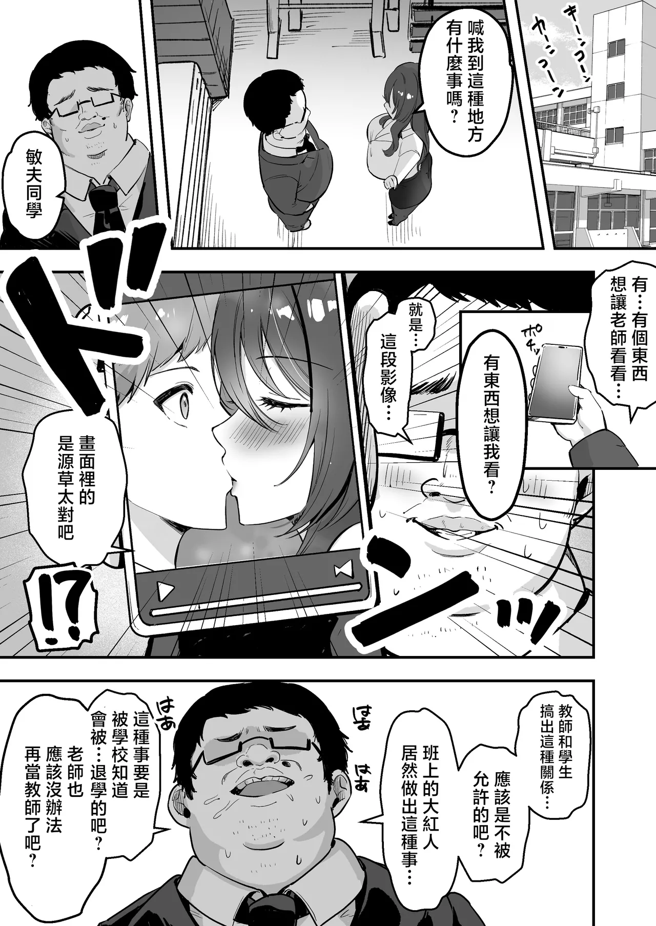 Page 10 of [Azarashi no Otoshimono (Marumai)] Boku Dake no Sensei Dattanoni... [Chinese]
