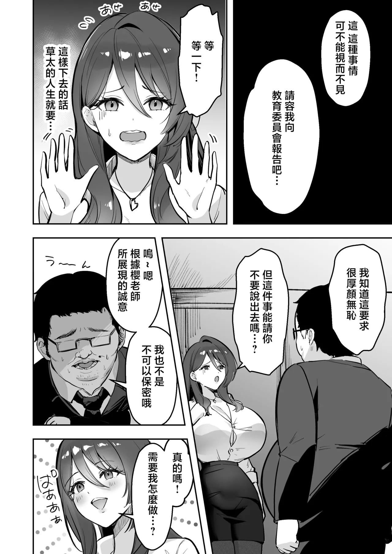 Boku Dake no Sensei Dattanoni... page 11 full