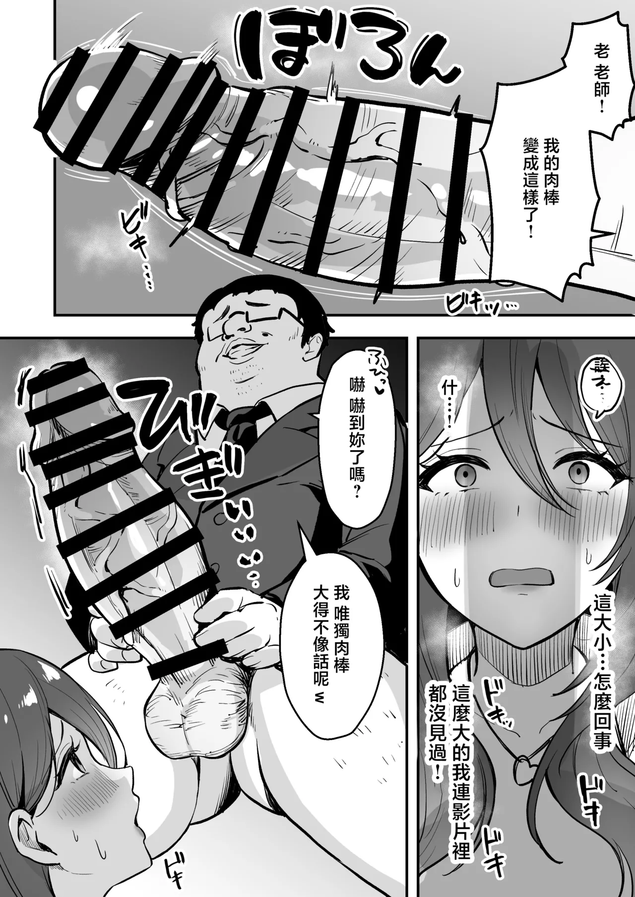 Page 17 of [Azarashi no Otoshimono (Marumai)] Boku Dake no Sensei Dattanoni... [Chinese]