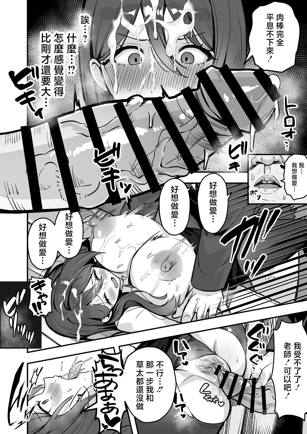 Page 21 of [Azarashi no Otoshimono (Marumai)] Boku Dake no Sensei Dattanoni... [Chinese]