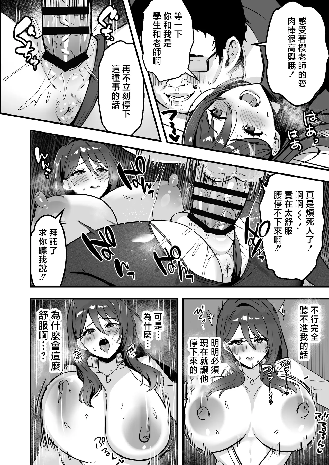 Page 23 of [Azarashi no Otoshimono (Marumai)] Boku Dake no Sensei Dattanoni... [Chinese]