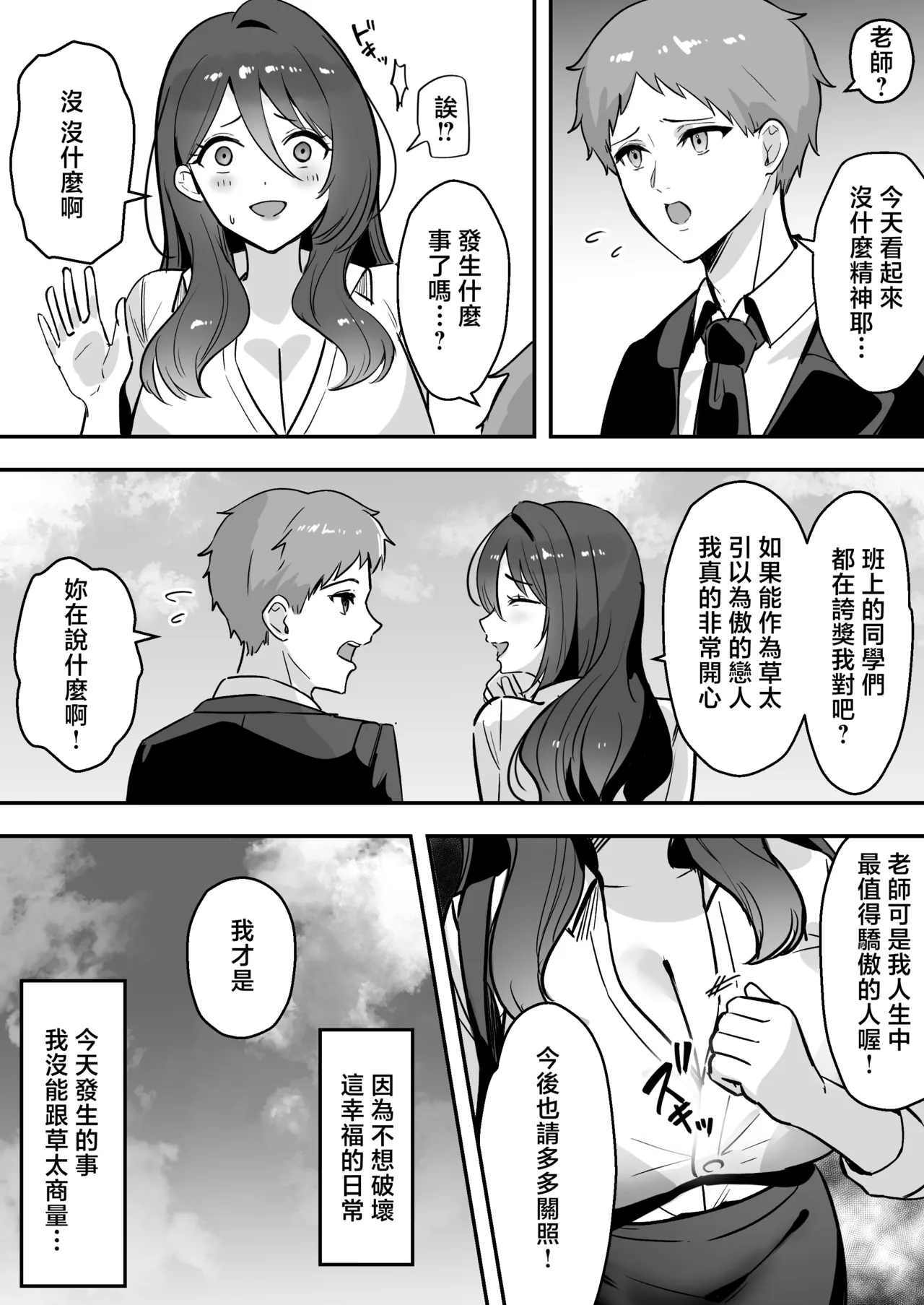 Page 29 of [Azarashi no Otoshimono (Marumai)] Boku Dake no Sensei Dattanoni... [Chinese]