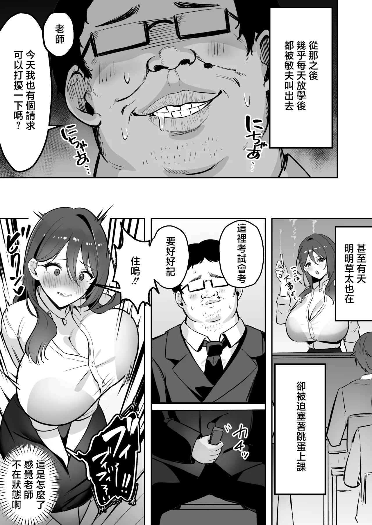 Page 30 of [Azarashi no Otoshimono (Marumai)] Boku Dake no Sensei Dattanoni... [Chinese]