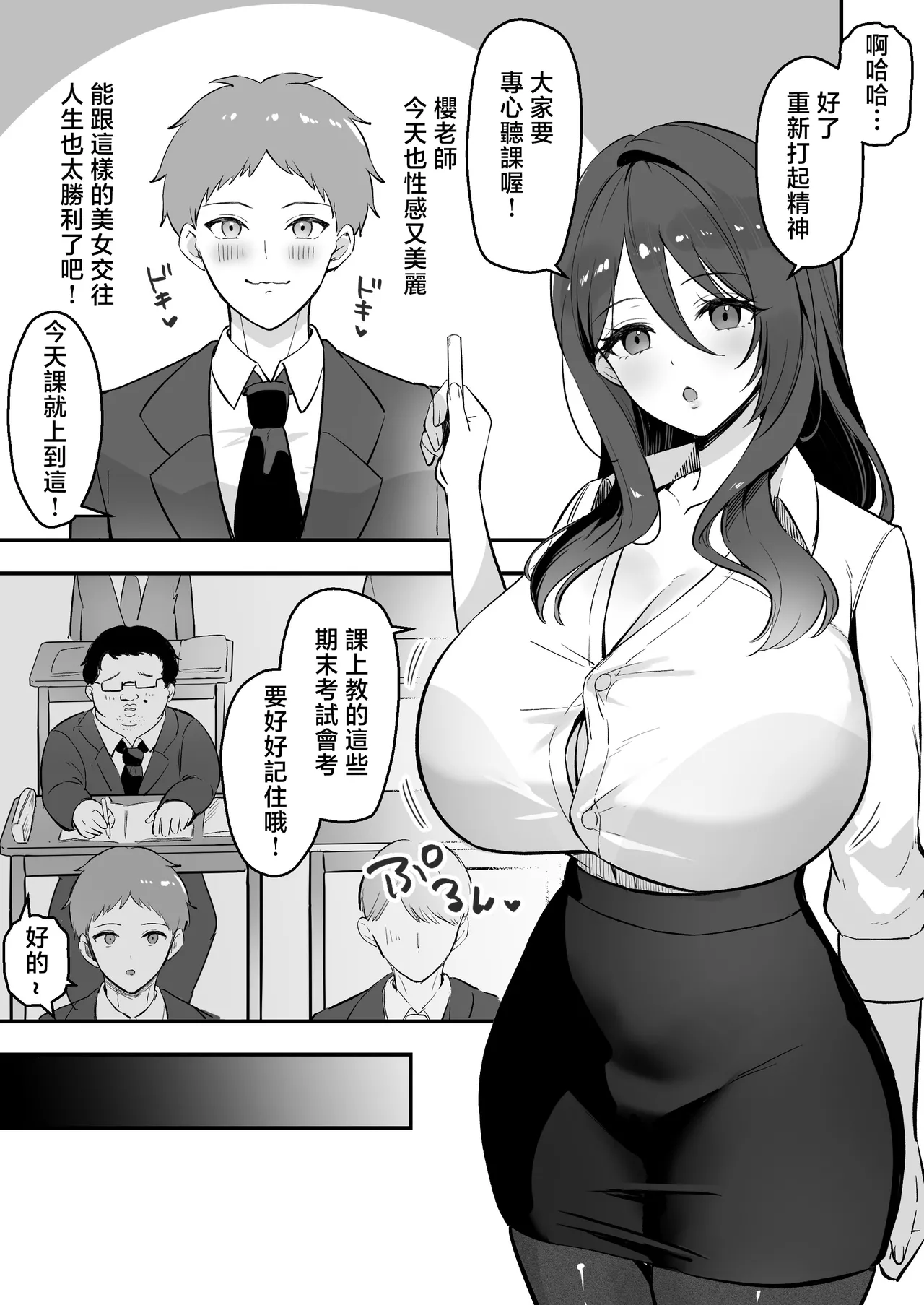 Page 4 of [Azarashi no Otoshimono (Marumai)] Boku Dake no Sensei Dattanoni... [Chinese]