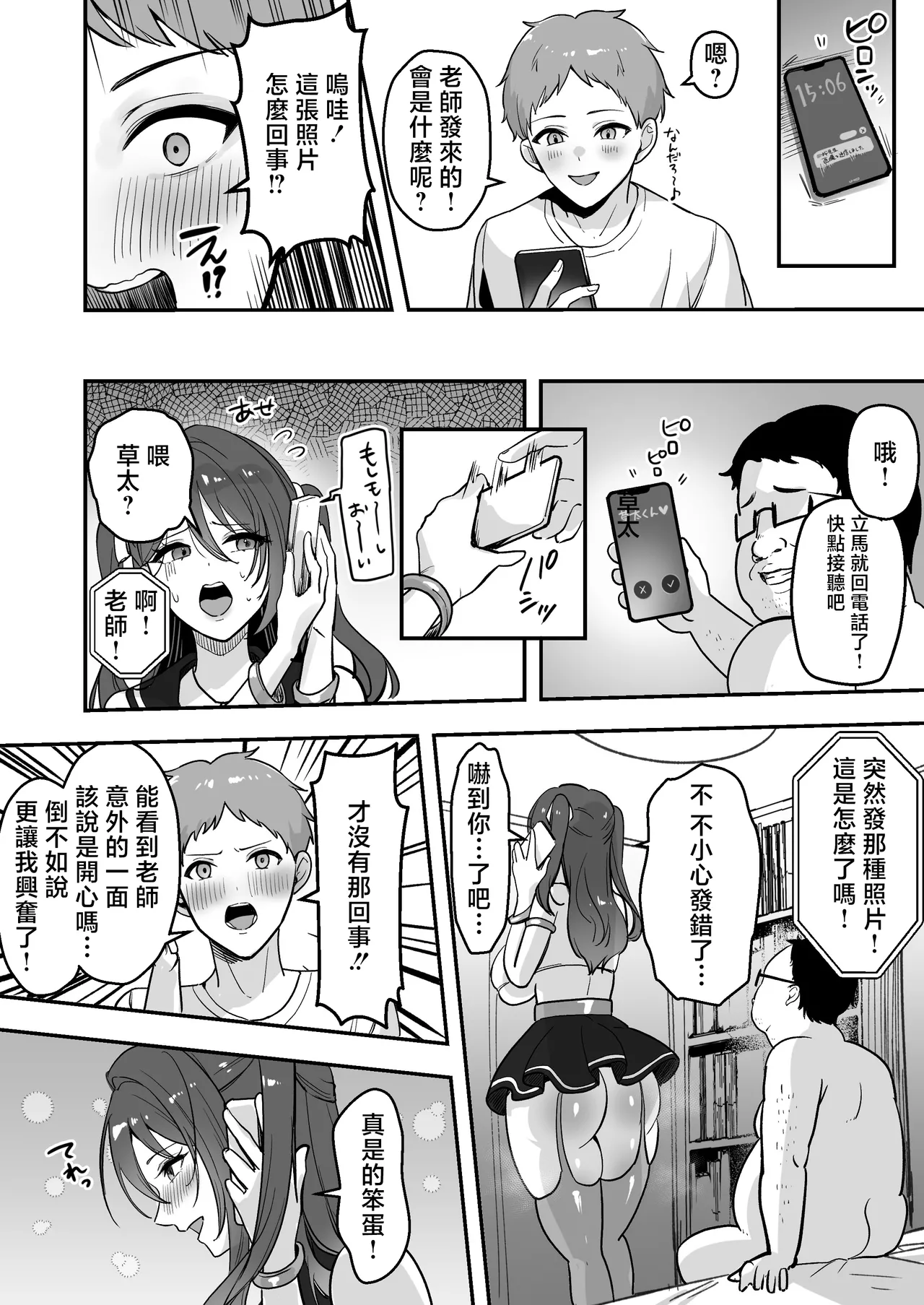 Page 41 of [Azarashi no Otoshimono (Marumai)] Boku Dake no Sensei Dattanoni... [Chinese]