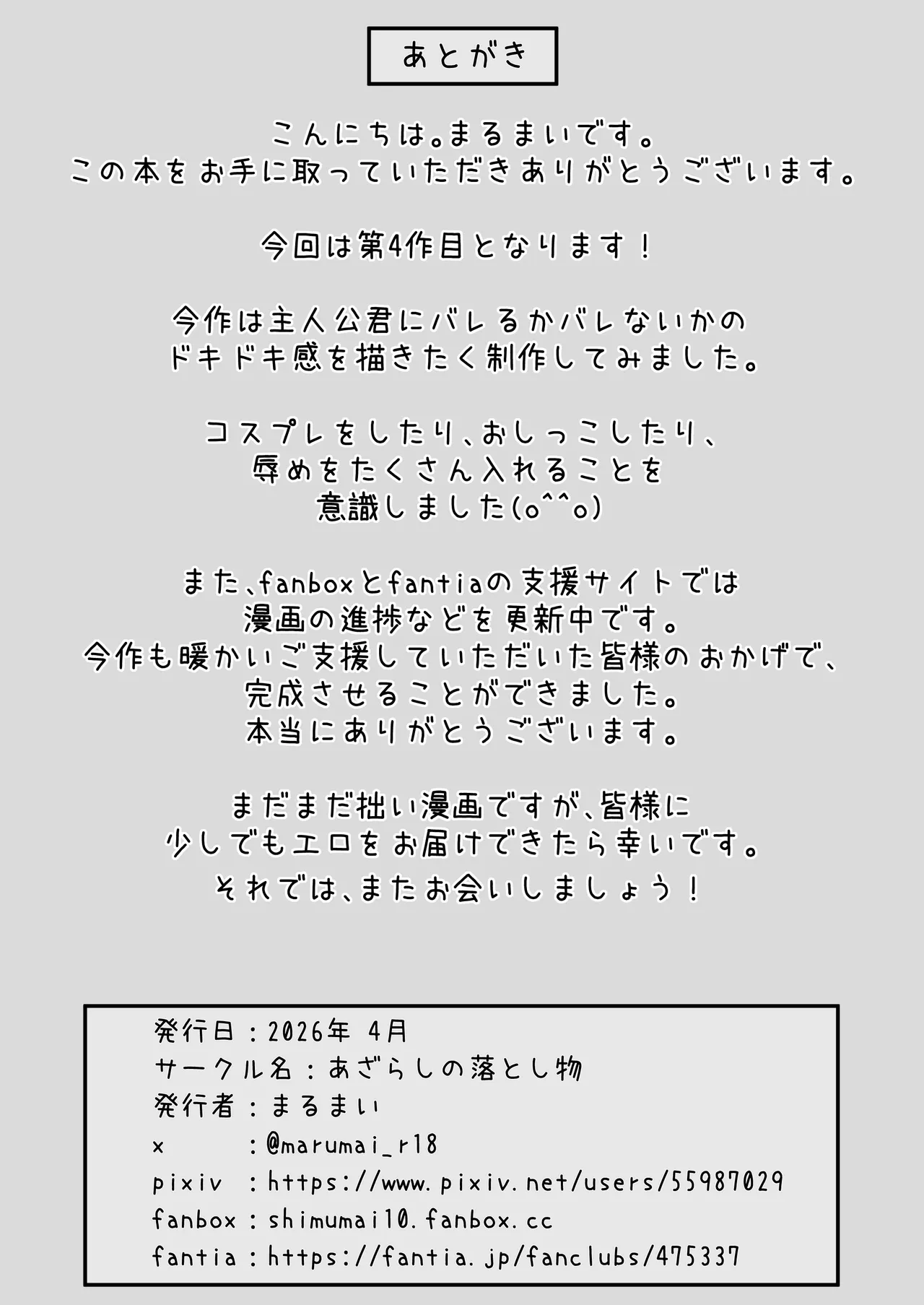 Page 56 of [Azarashi no Otoshimono (Marumai)] Boku Dake no Sensei Dattanoni... [Chinese]