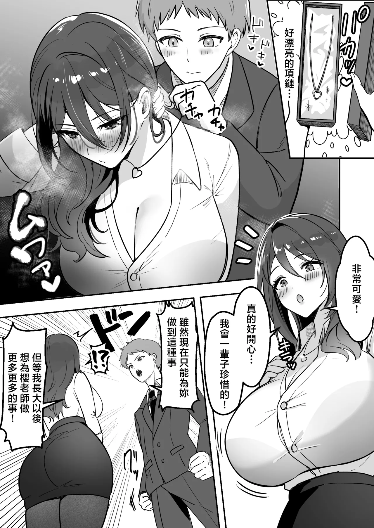 Page 6 of [Azarashi no Otoshimono (Marumai)] Boku Dake no Sensei Dattanoni... [Chinese]