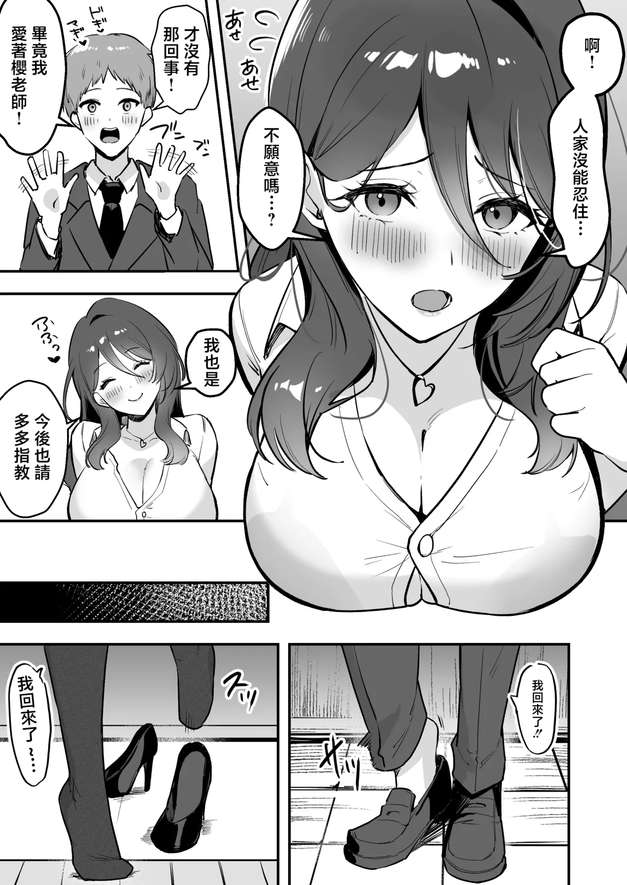 Page 8 of [Azarashi no Otoshimono (Marumai)] Boku Dake no Sensei Dattanoni... [Chinese]