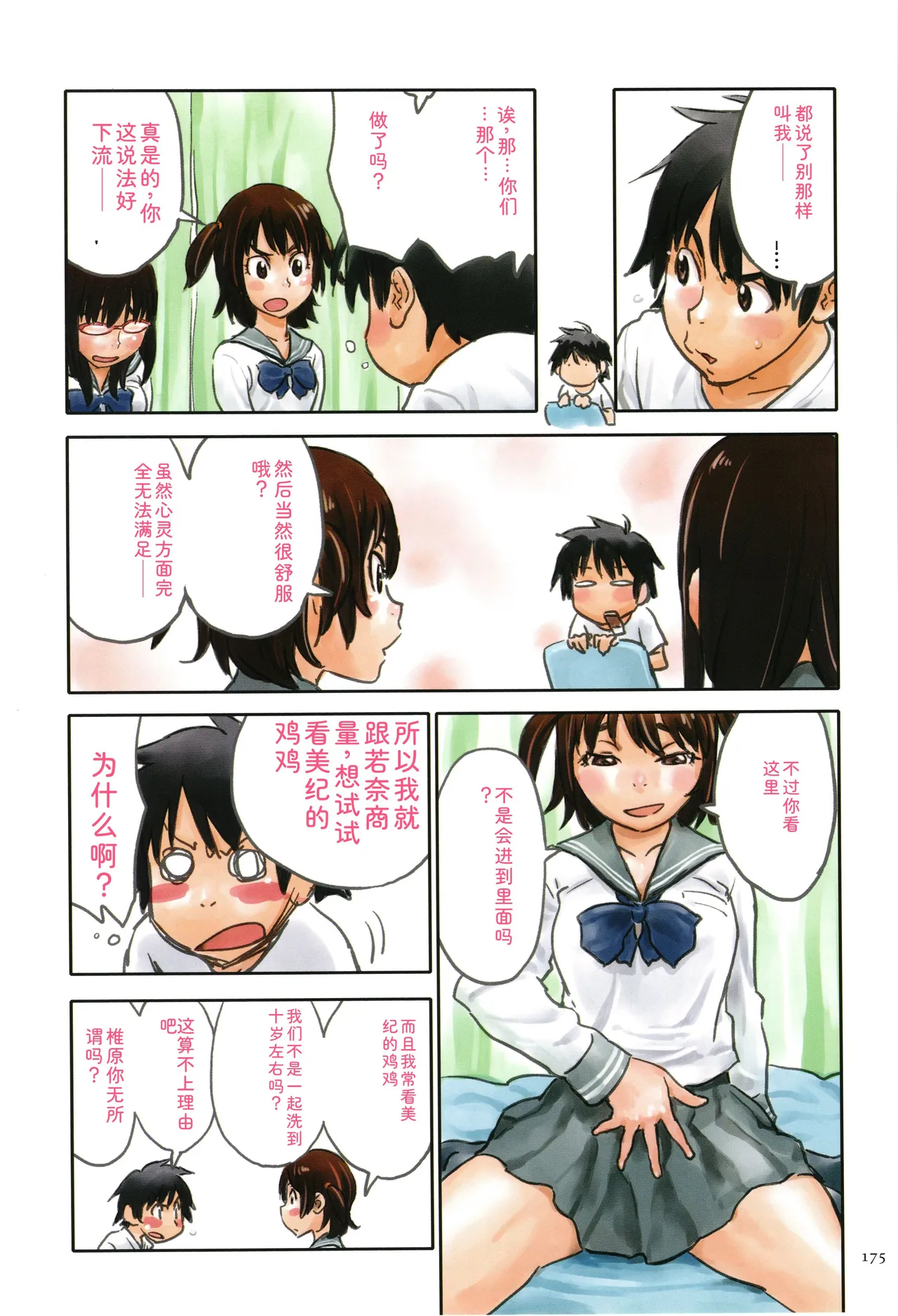 Irotsuki page 175 full