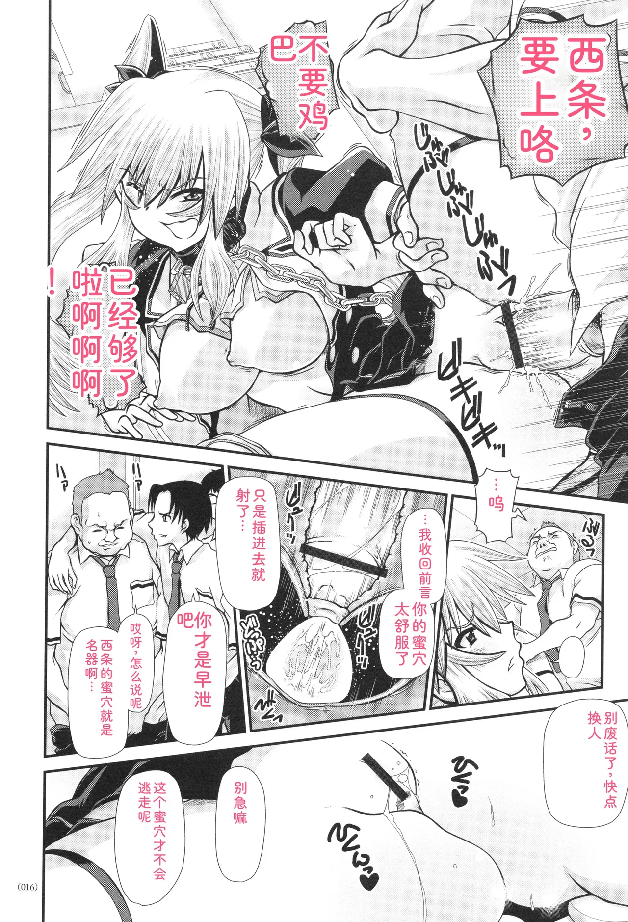 JK Rinkan Harami Ochi page 17 full