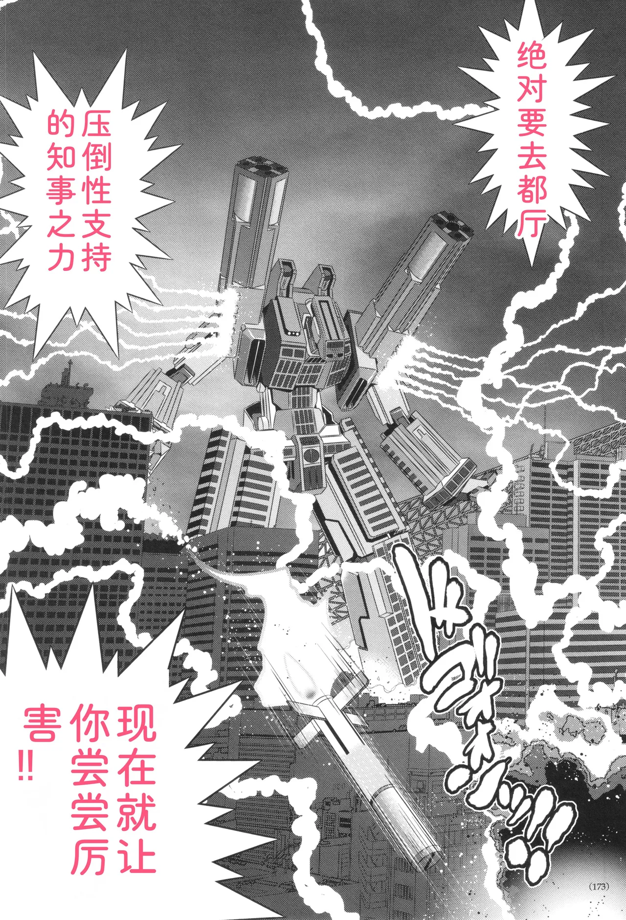JK Rinkan Harami Ochi page 174 full