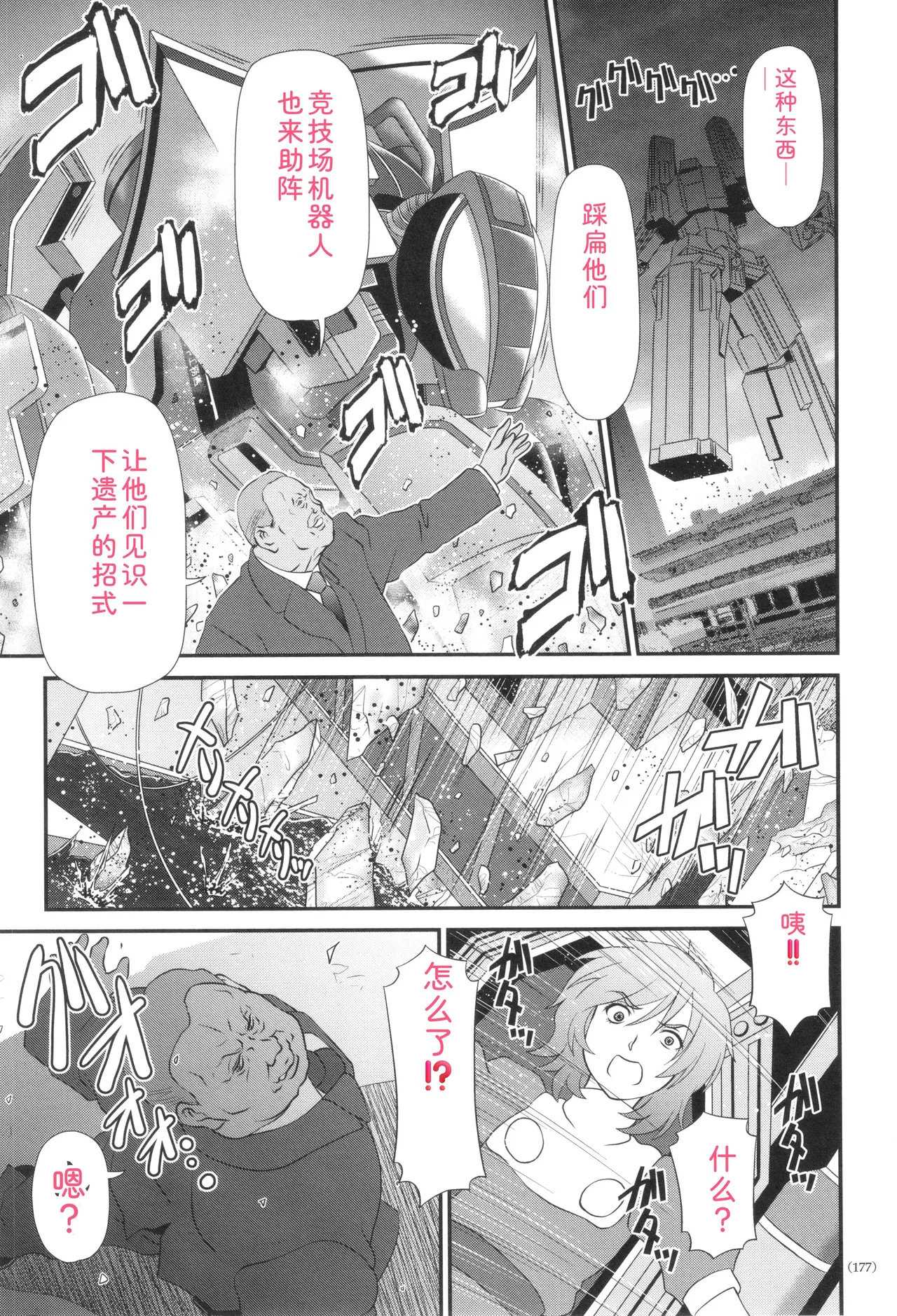 JK Rinkan Harami Ochi page 178 full