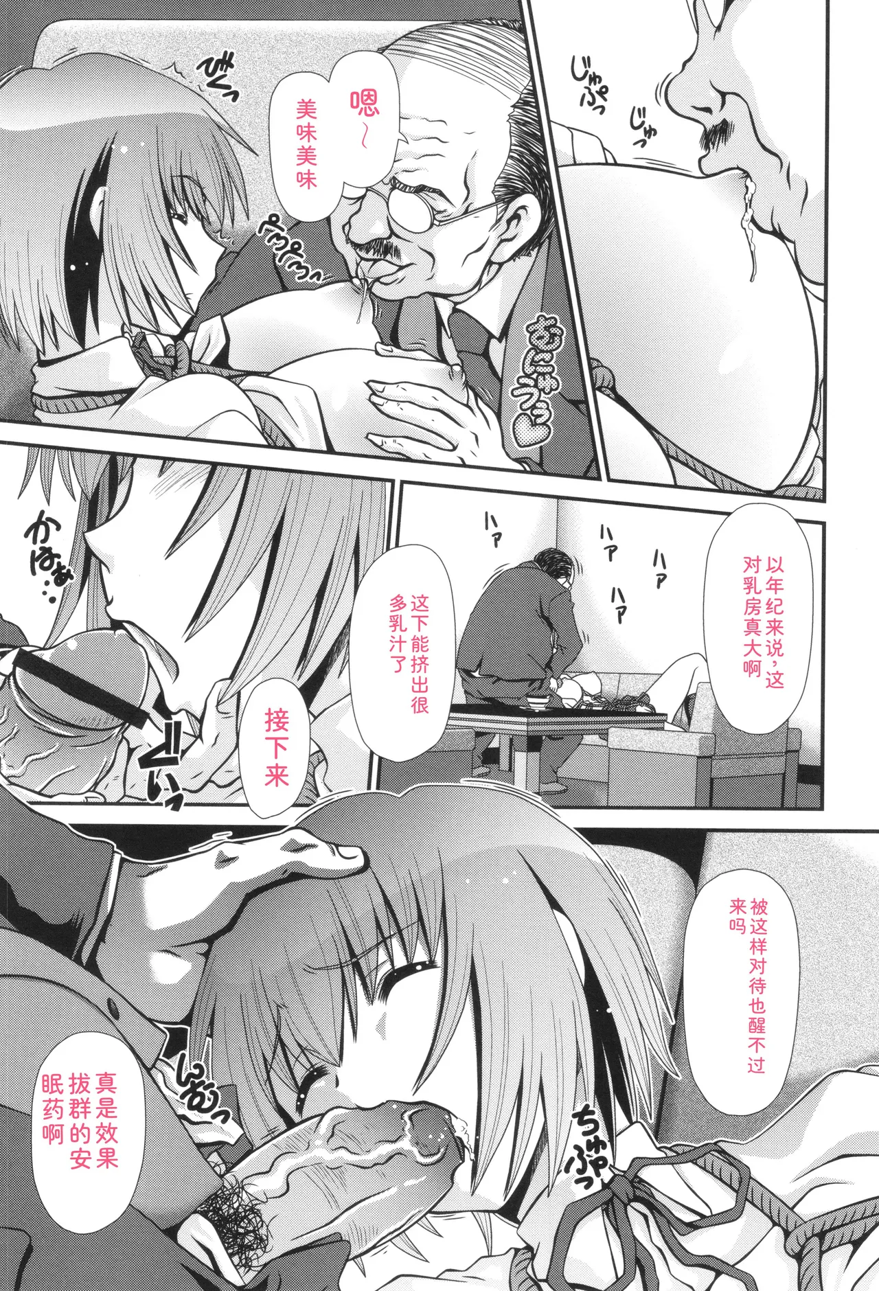JK Rinkan Harami Ochi page 182 full