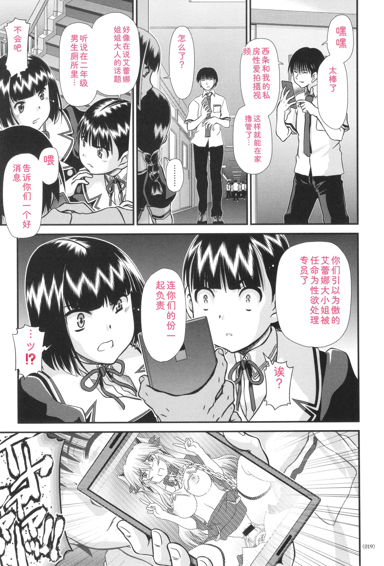 JK Rinkan Harami Ochi page 20 full