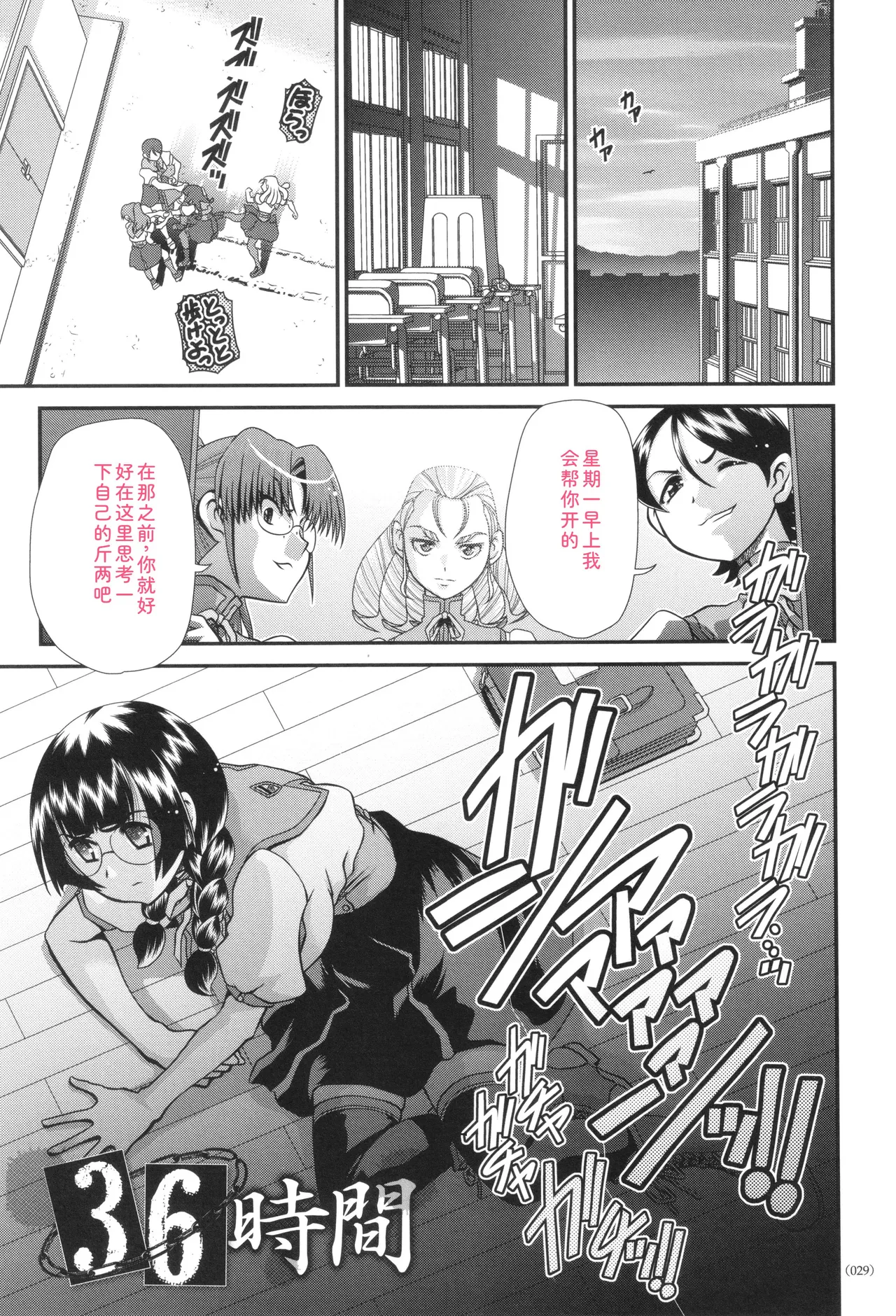 JK Rinkan Harami Ochi page 30 full