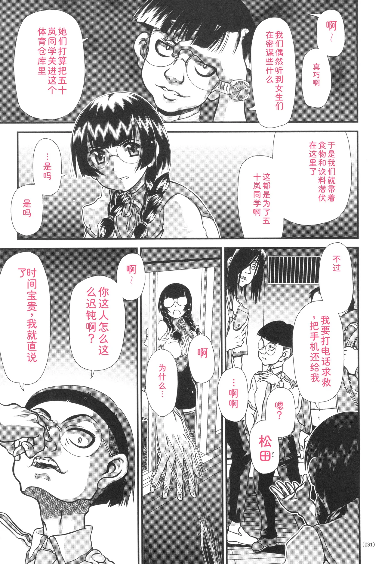 JK Rinkan Harami Ochi page 32 full