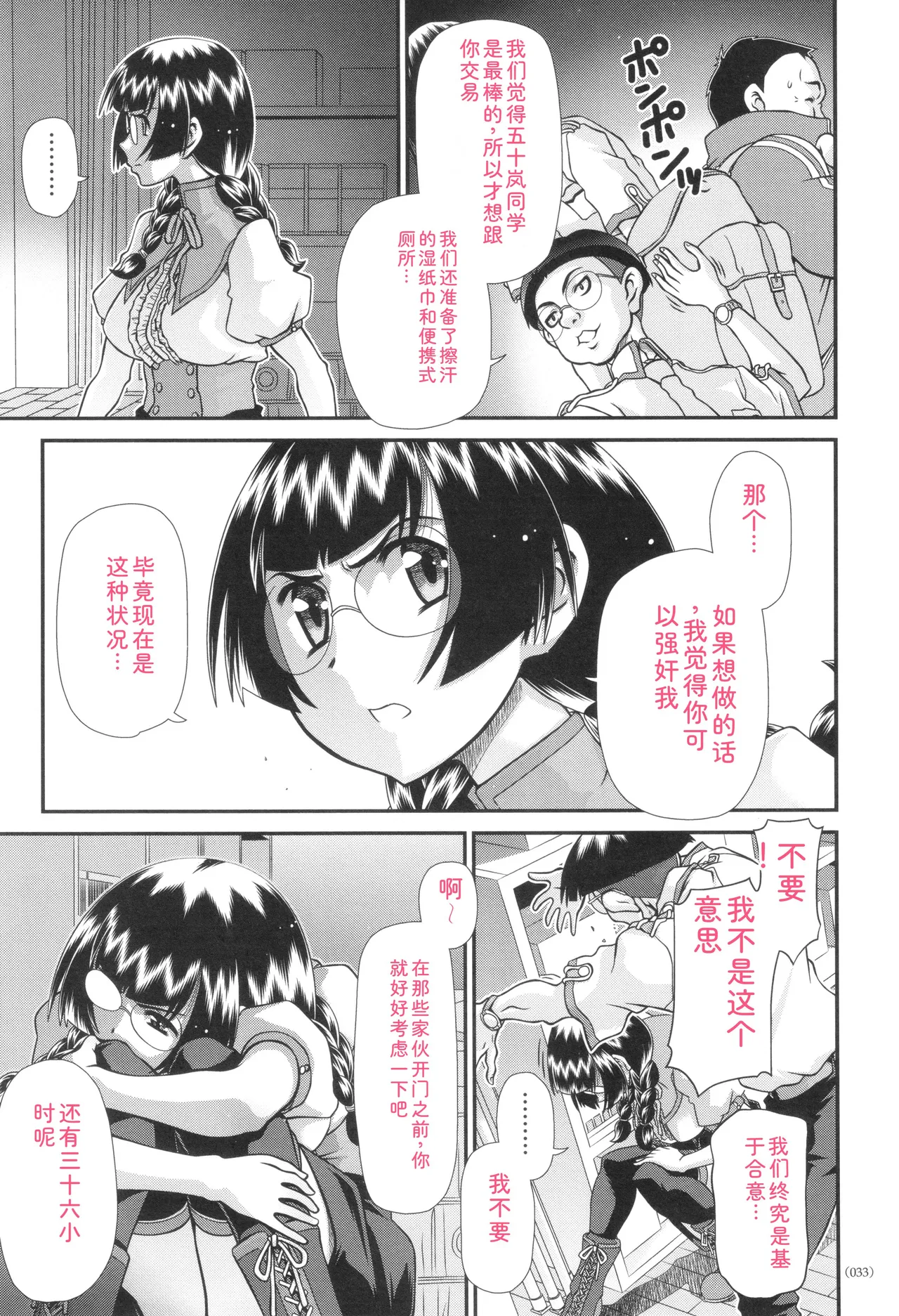 JK Rinkan Harami Ochi page 34 full