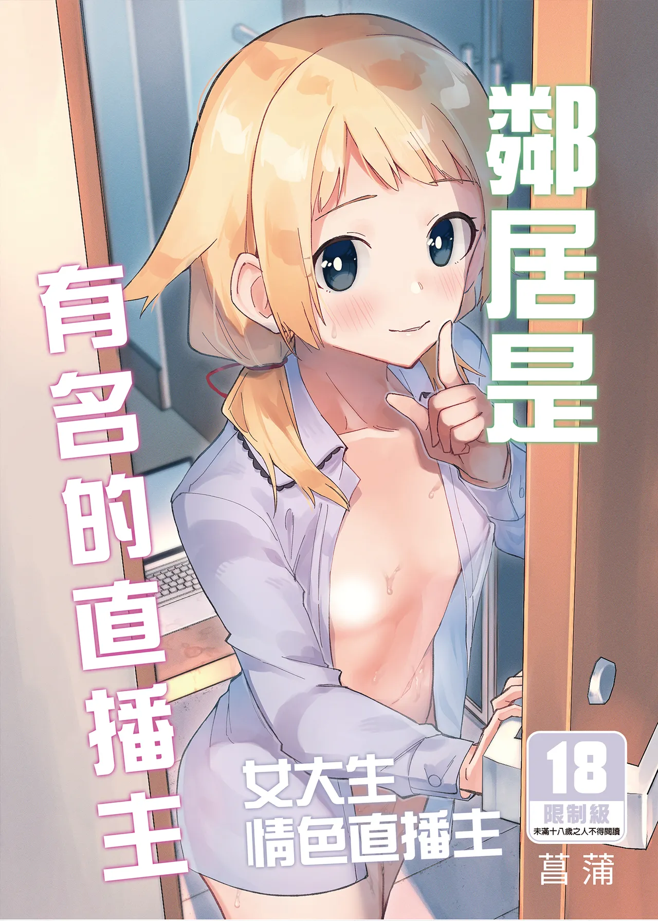 Page 1 of 隣人は有名配信者 1-6 [中文翻译]