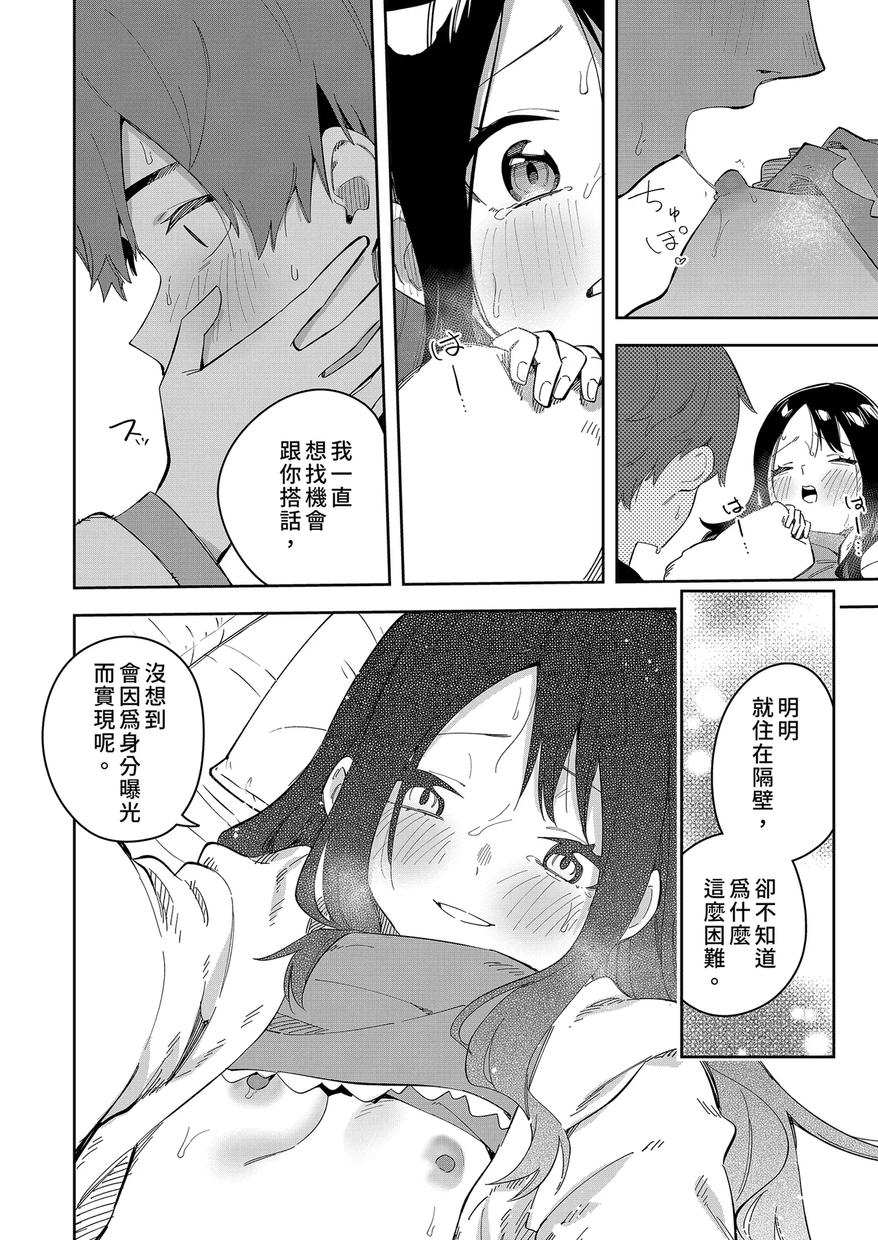 Page 102 of 隣人は有名配信者 1-6 [中文翻译]