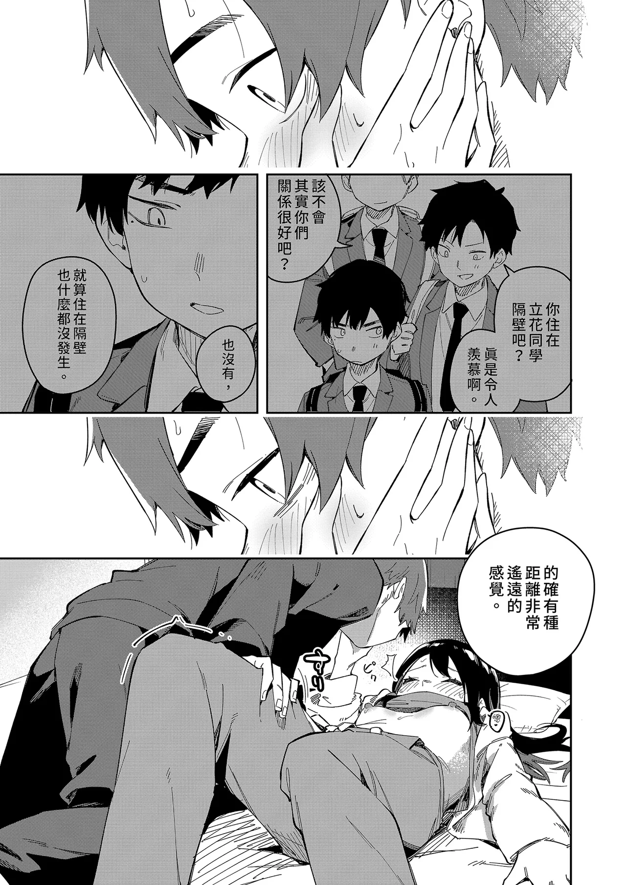 Page 103 of 隣人は有名配信者 1-6 [中文翻译]