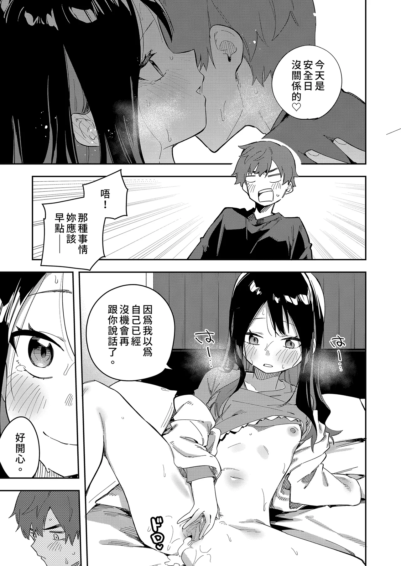 Page 113 of 隣人は有名配信者 1-6 [中文翻译]