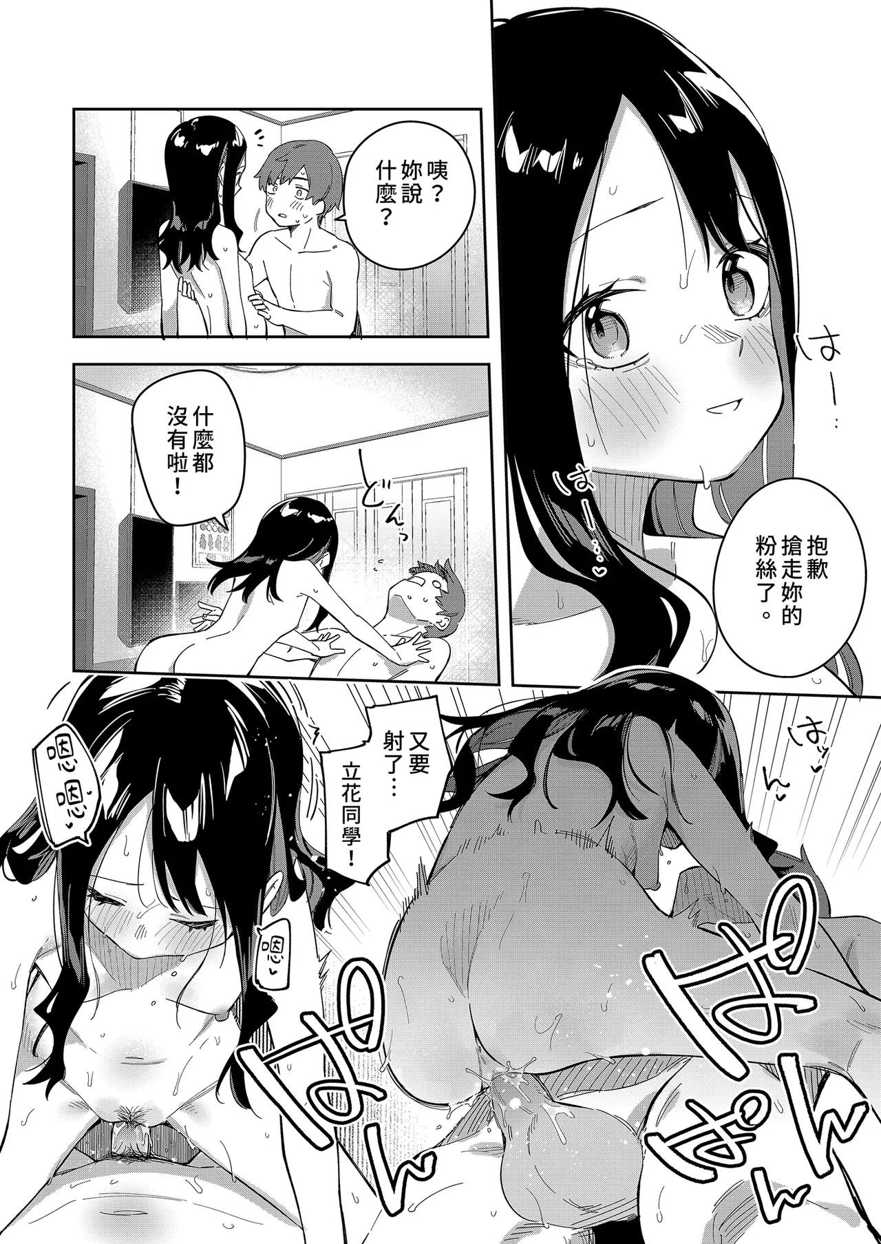 Page 116 of 隣人は有名配信者 1-6