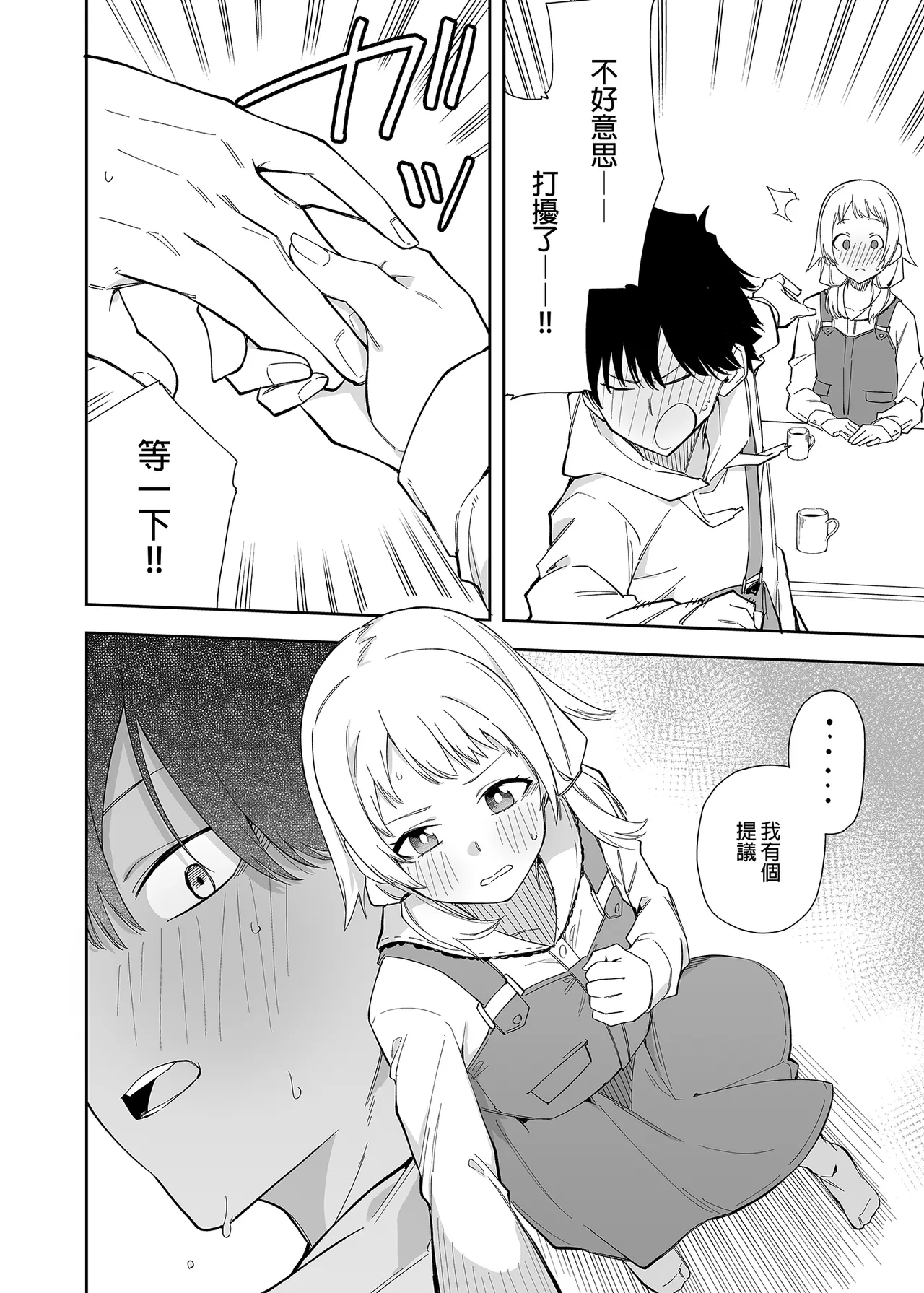 Page 12 of 隣人は有名配信者 1-6 [中文翻译]