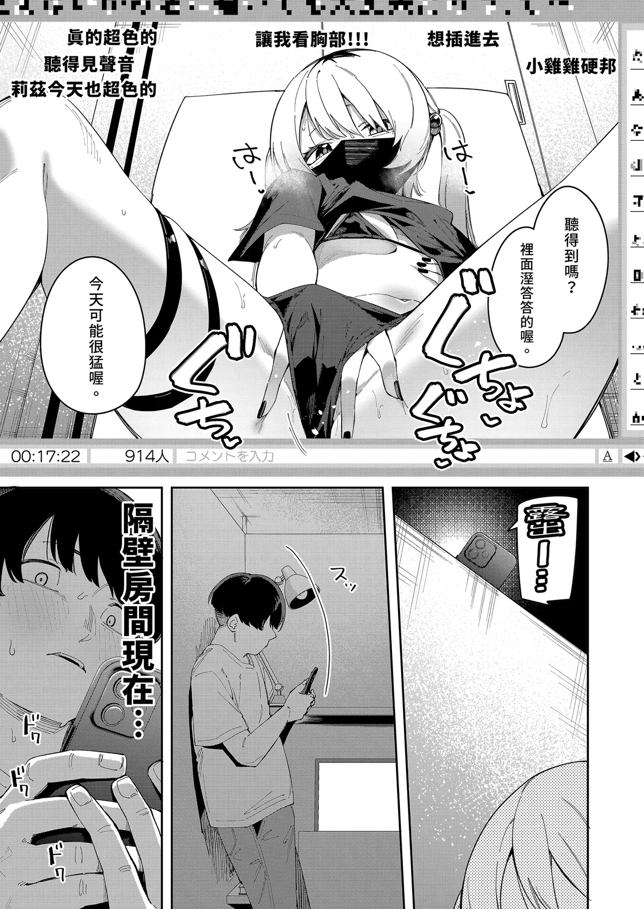 Page 124 of 隣人は有名配信者 1-6 [中文翻译]