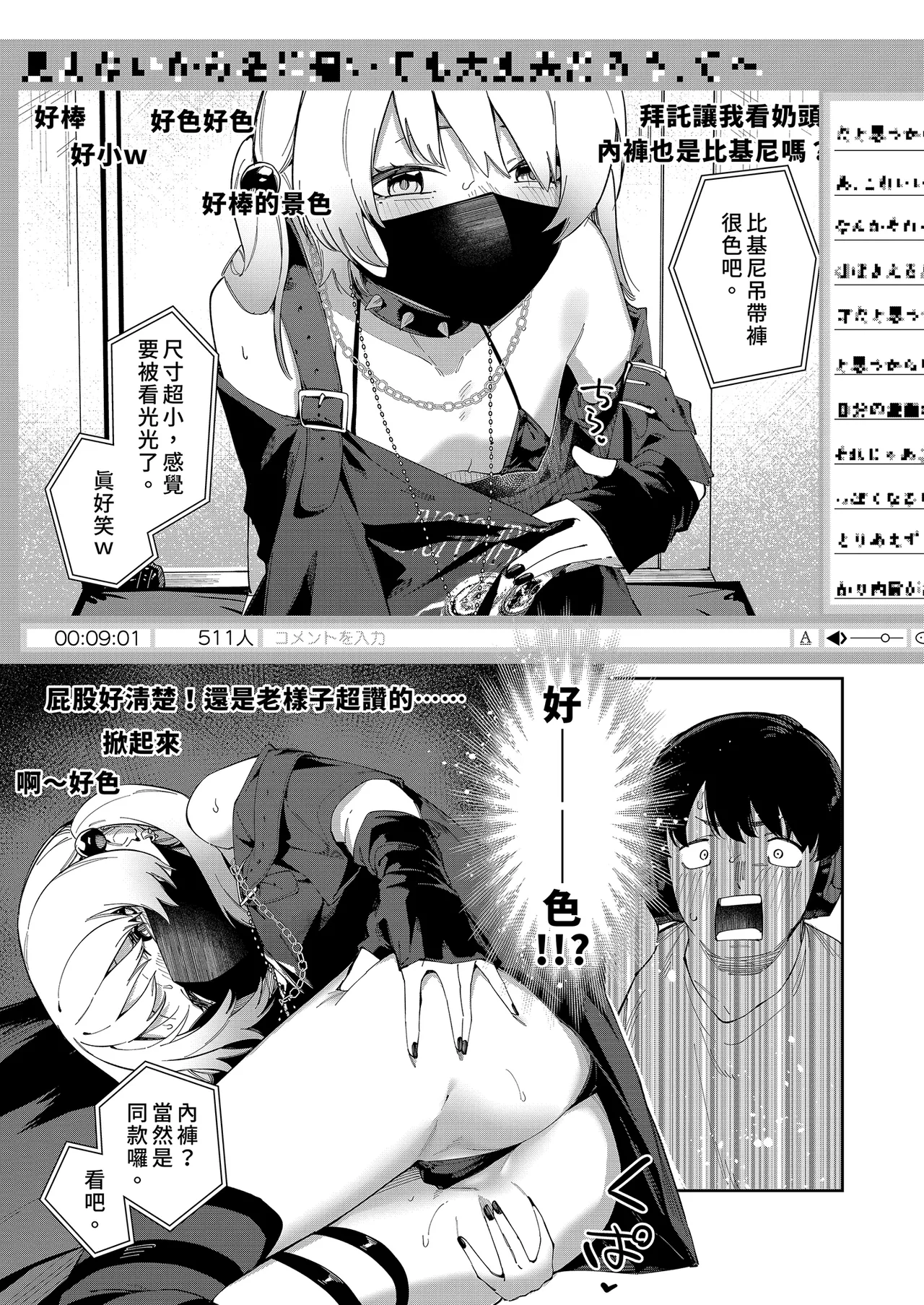 Page 128 of 隣人は有名配信者 1-6 [中文翻译]
