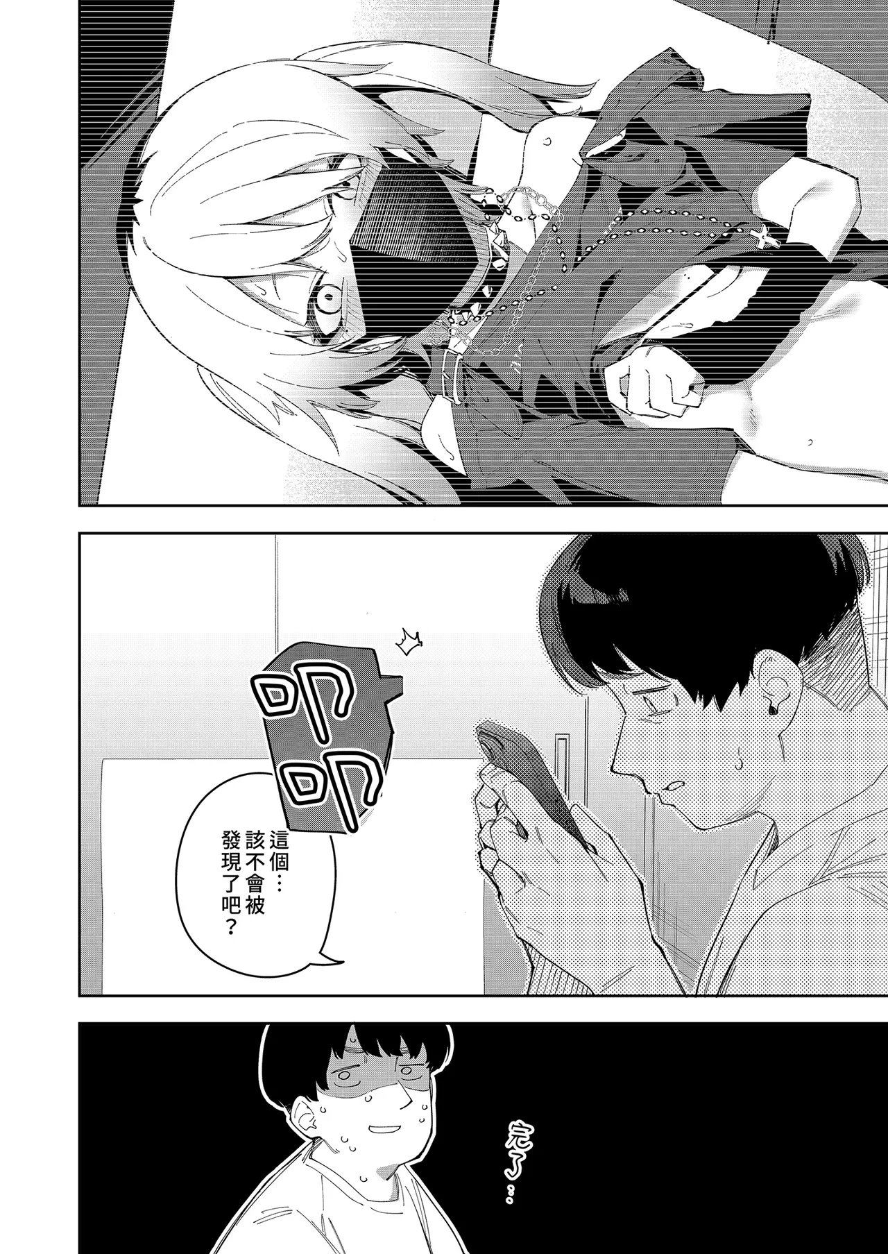Page 133 of 隣人は有名配信者 1-6 [中文翻译]