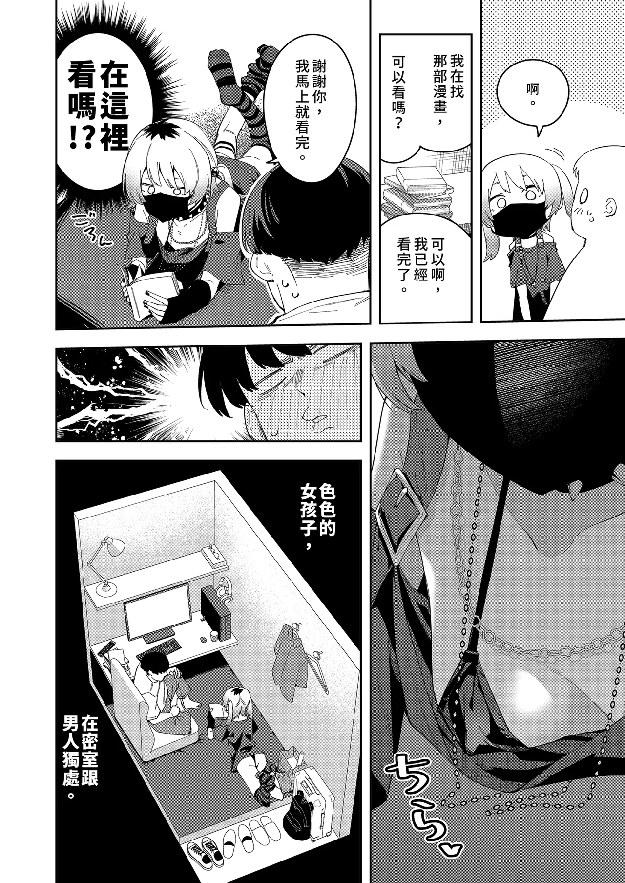 Page 137 of 隣人は有名配信者 1-6 [中文翻译]