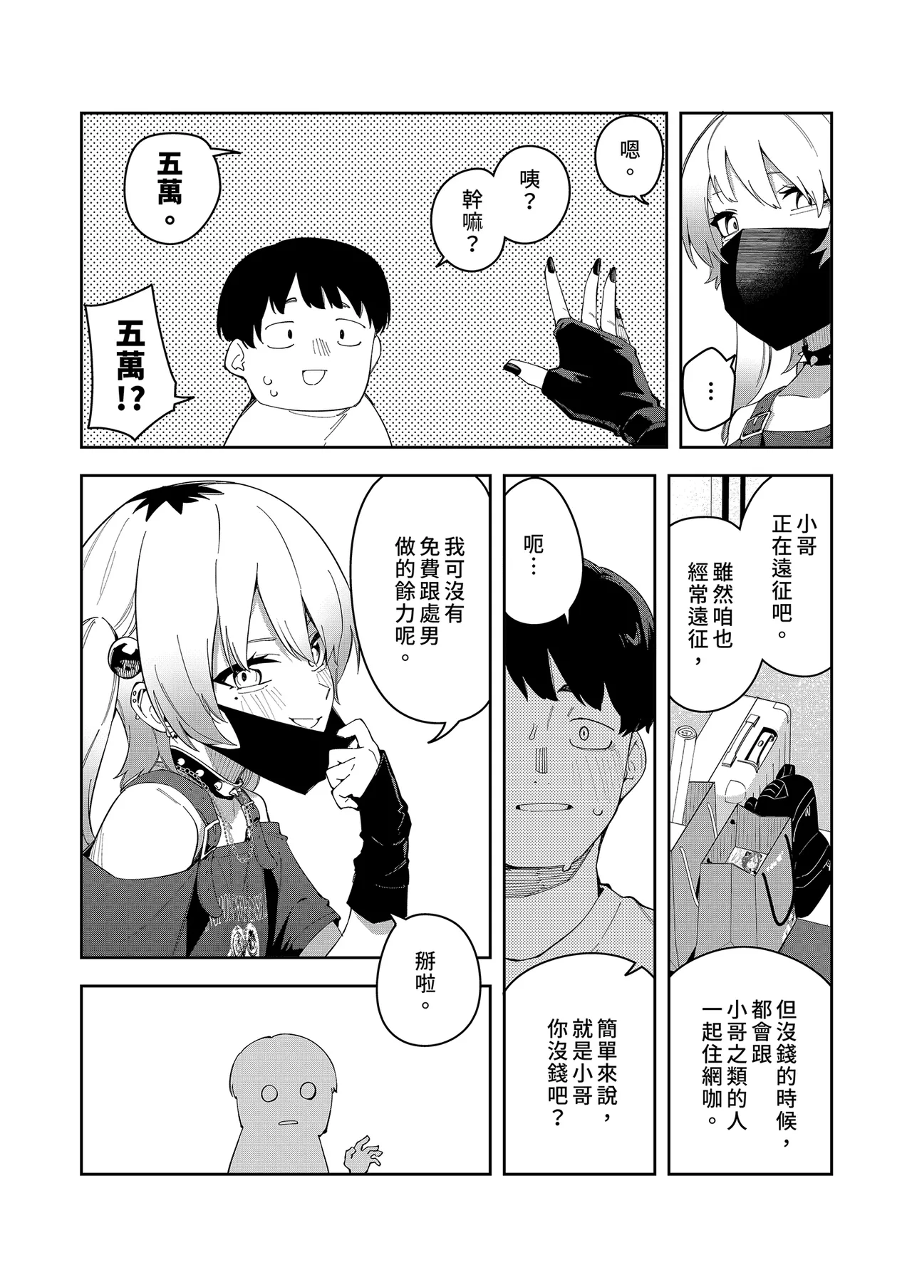 Page 139 of 隣人は有名配信者 1-6 [中文翻译]