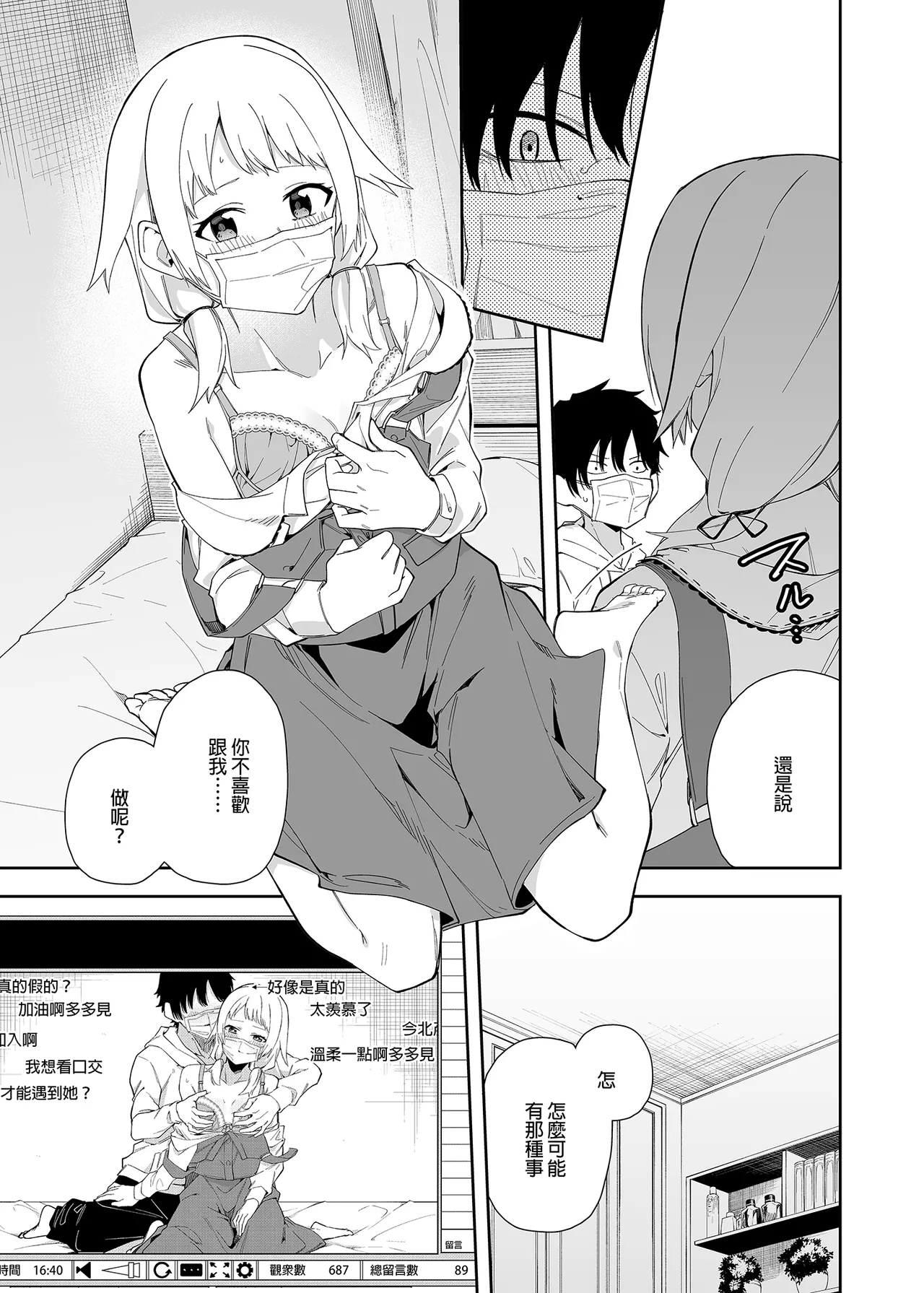 隣人は有名配信者 1-6 page 15 full