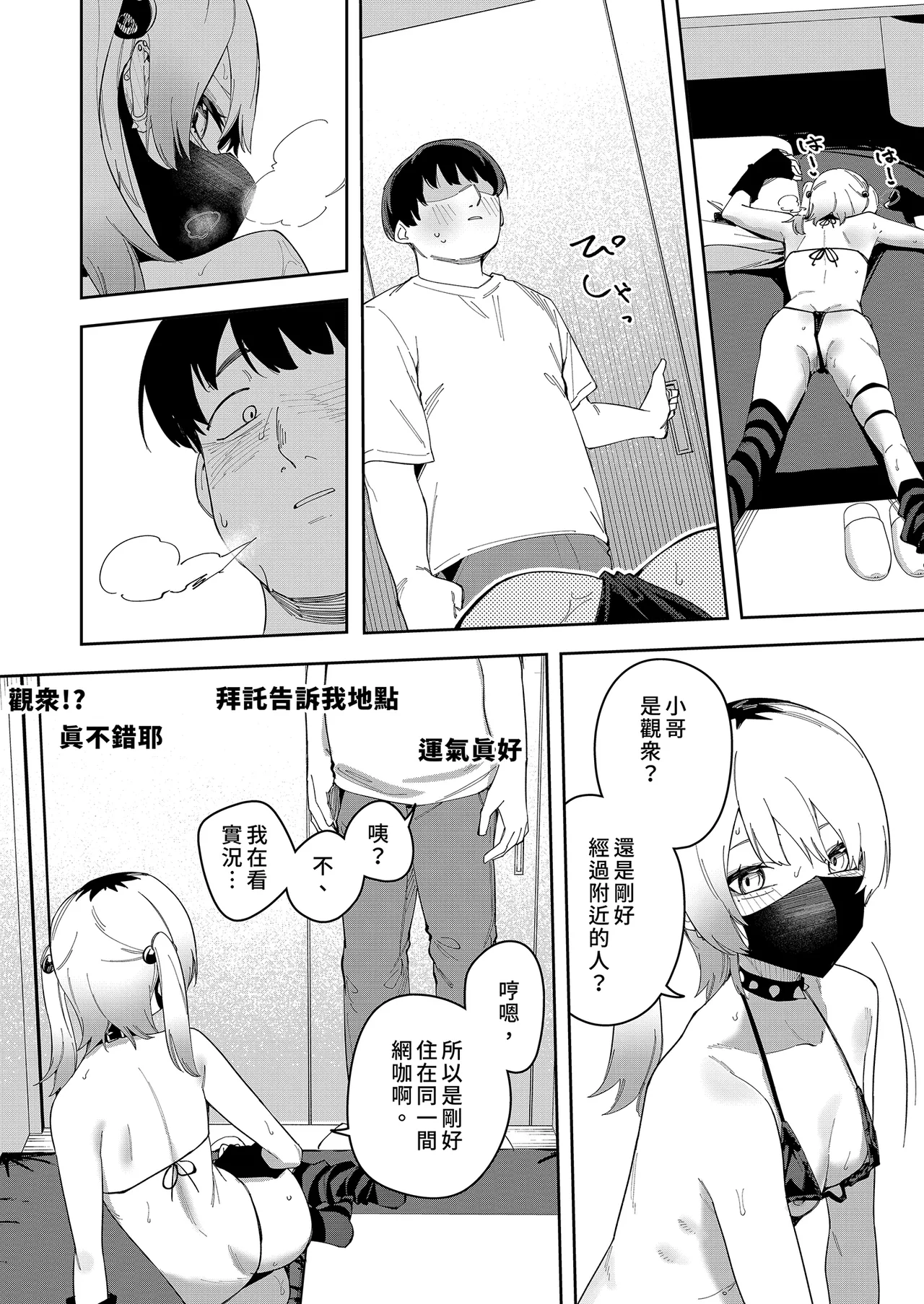 Page 151 of 隣人は有名配信者 1-6